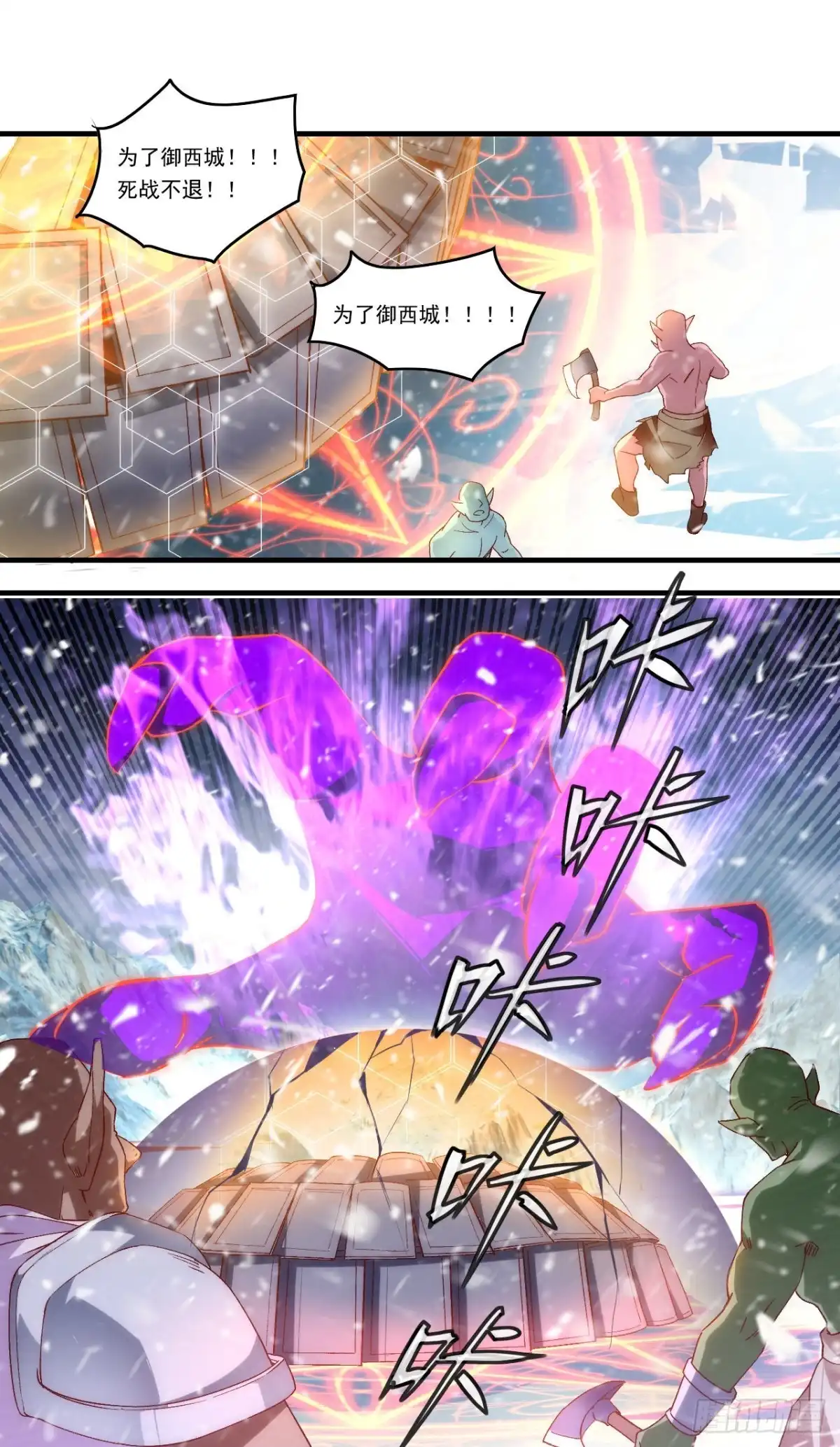 《领主什么的无所谓啦》第100话 为了所爱之人 第3页