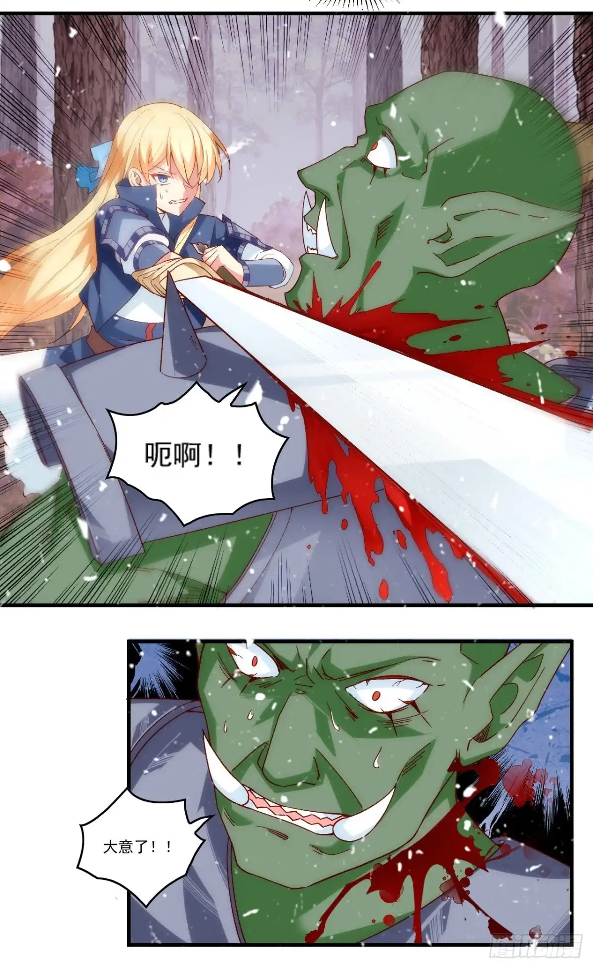 《领主什么的无所谓啦》第101话 肉身诱饵 第9页