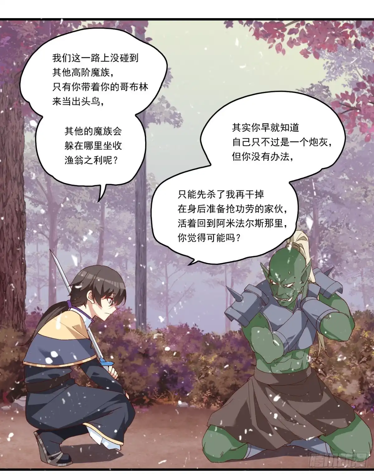 《领主什么的无所谓啦》第101话 肉身诱饵 第16页