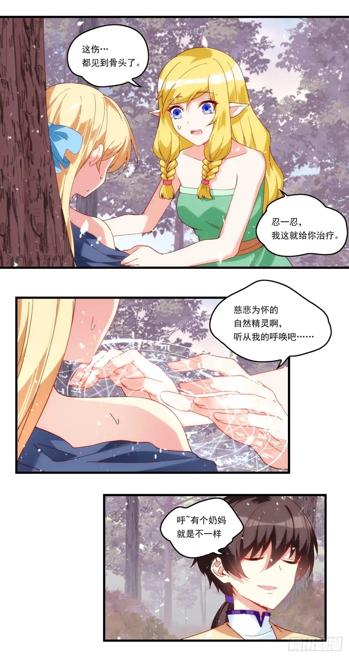 《领主什么的无所谓啦》第101话 肉身诱饵 第14页