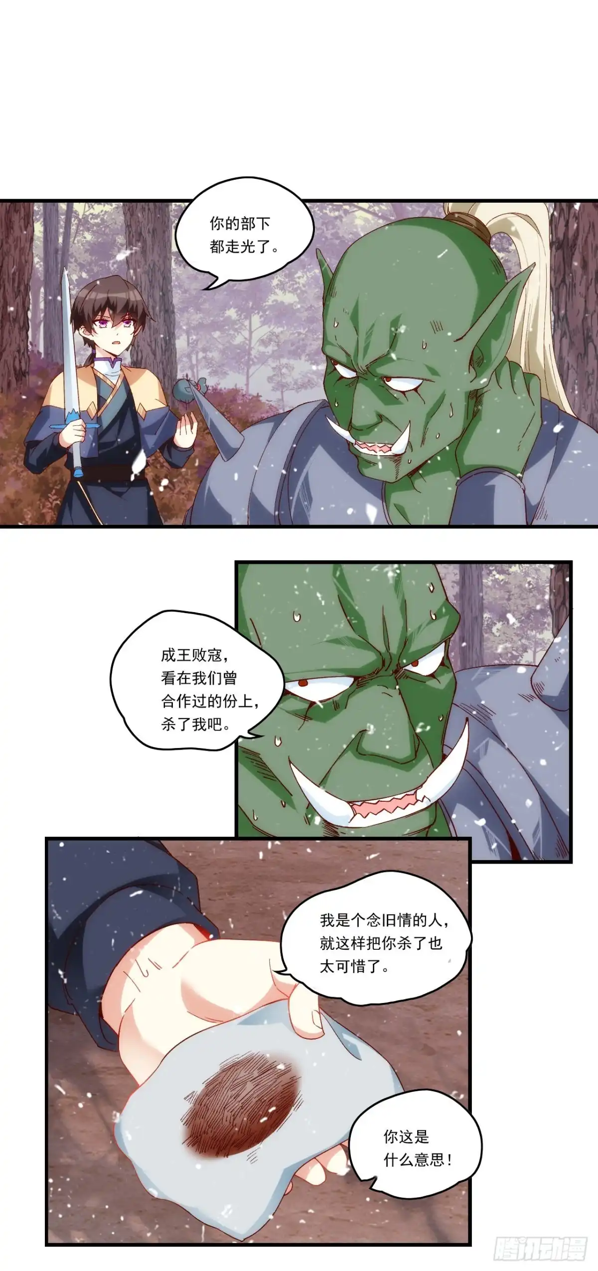 《领主什么的无所谓啦》第101话 肉身诱饵 第15页