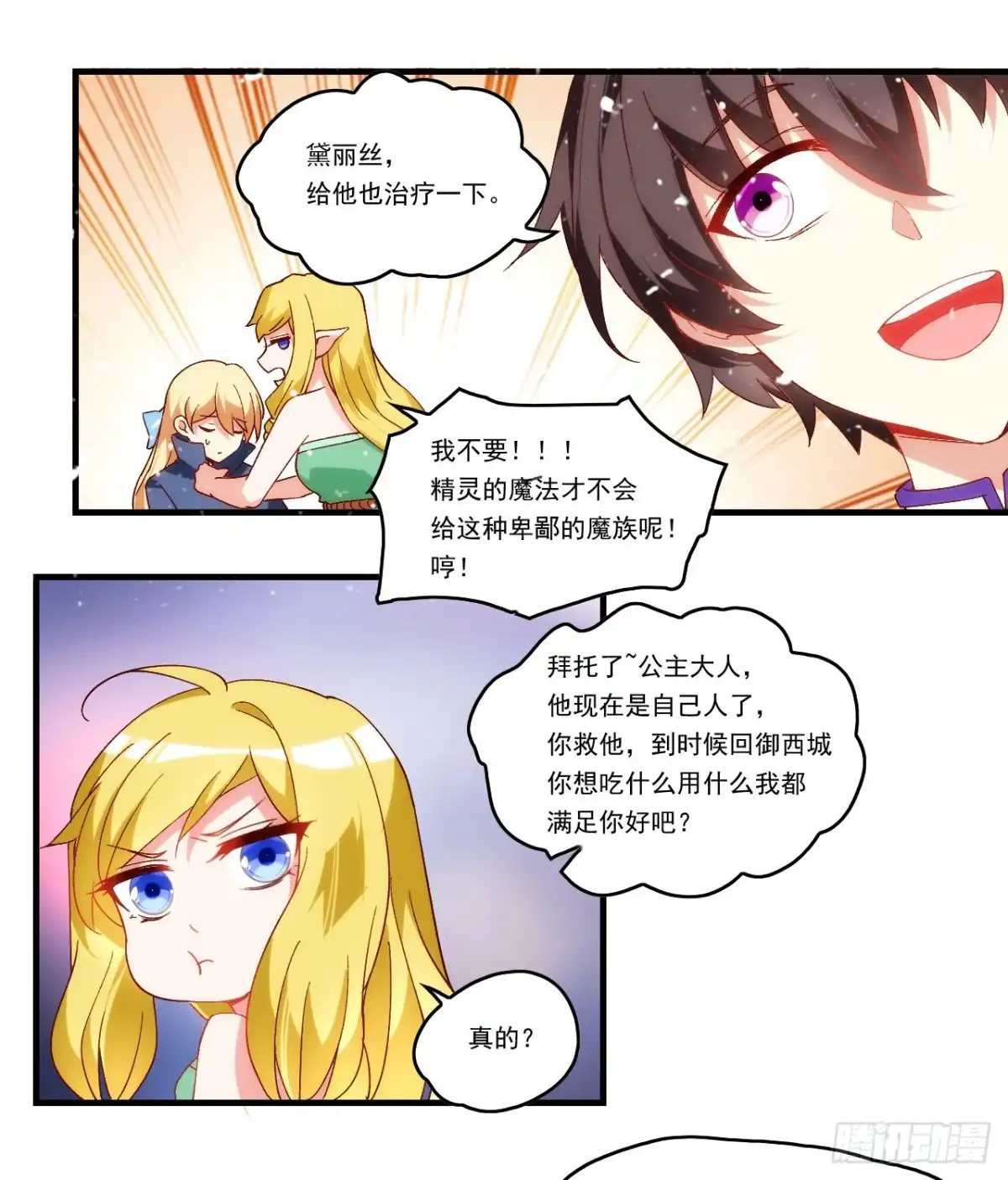 《领主什么的无所谓啦》第101话 肉身诱饵 第19页