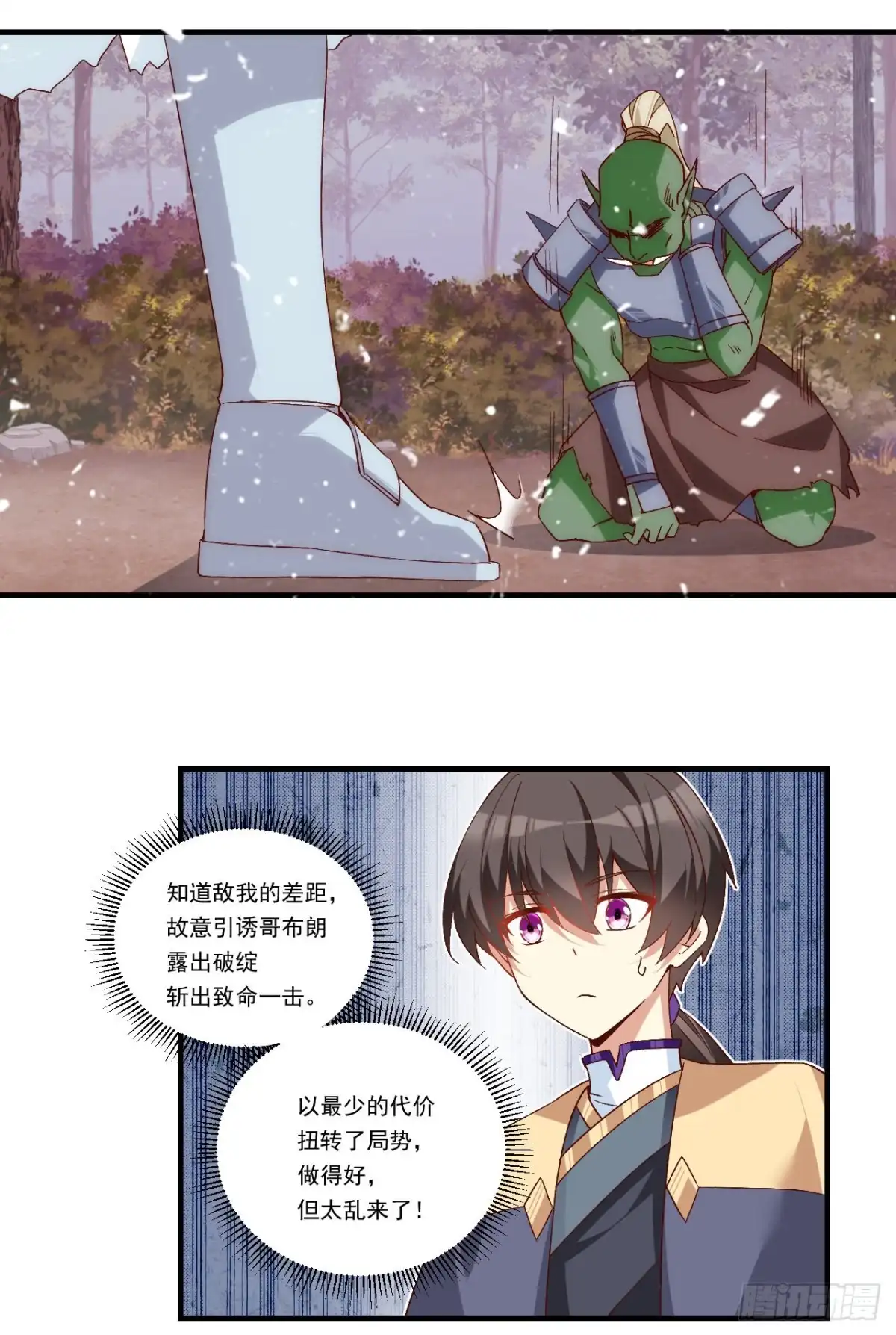《领主什么的无所谓啦》第101话 肉身诱饵 第10页
