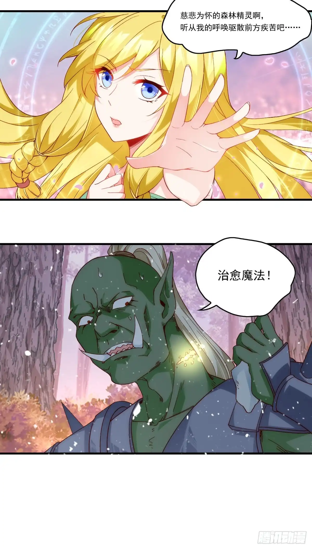《领主什么的无所谓啦》第101话 肉身诱饵 第20页