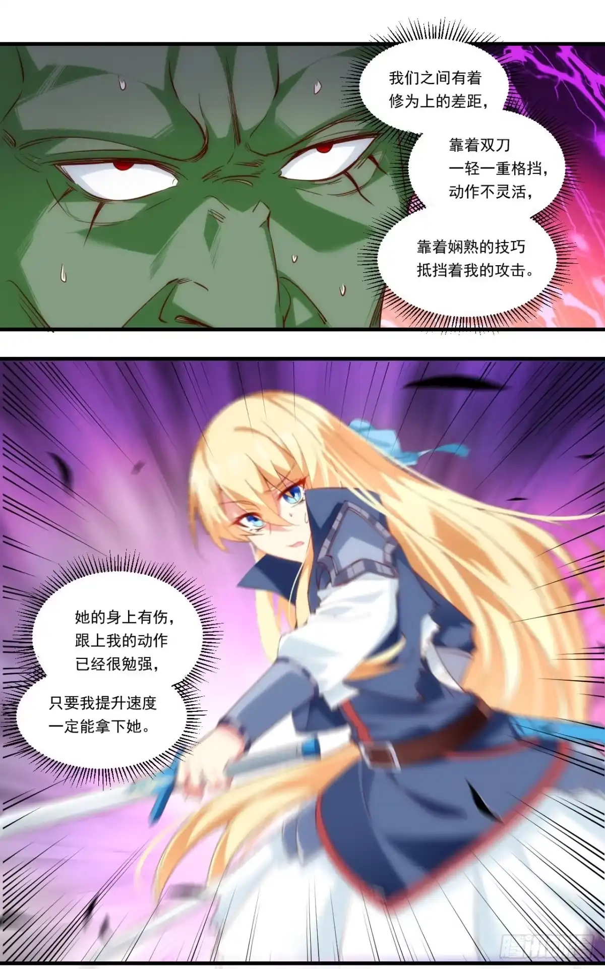 《领主什么的无所谓啦》第101话 肉身诱饵 第5页