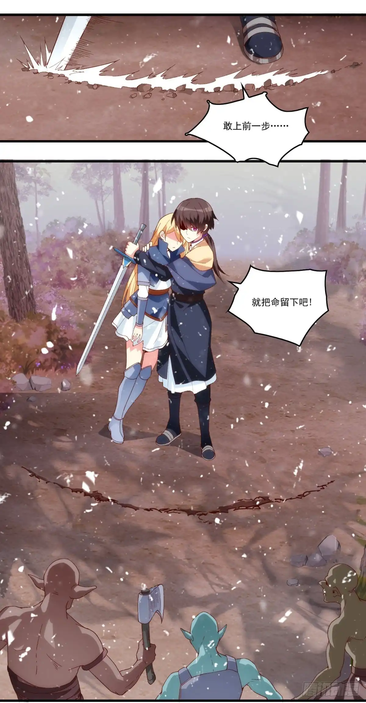 《领主什么的无所谓啦》第101话 肉身诱饵 第12页