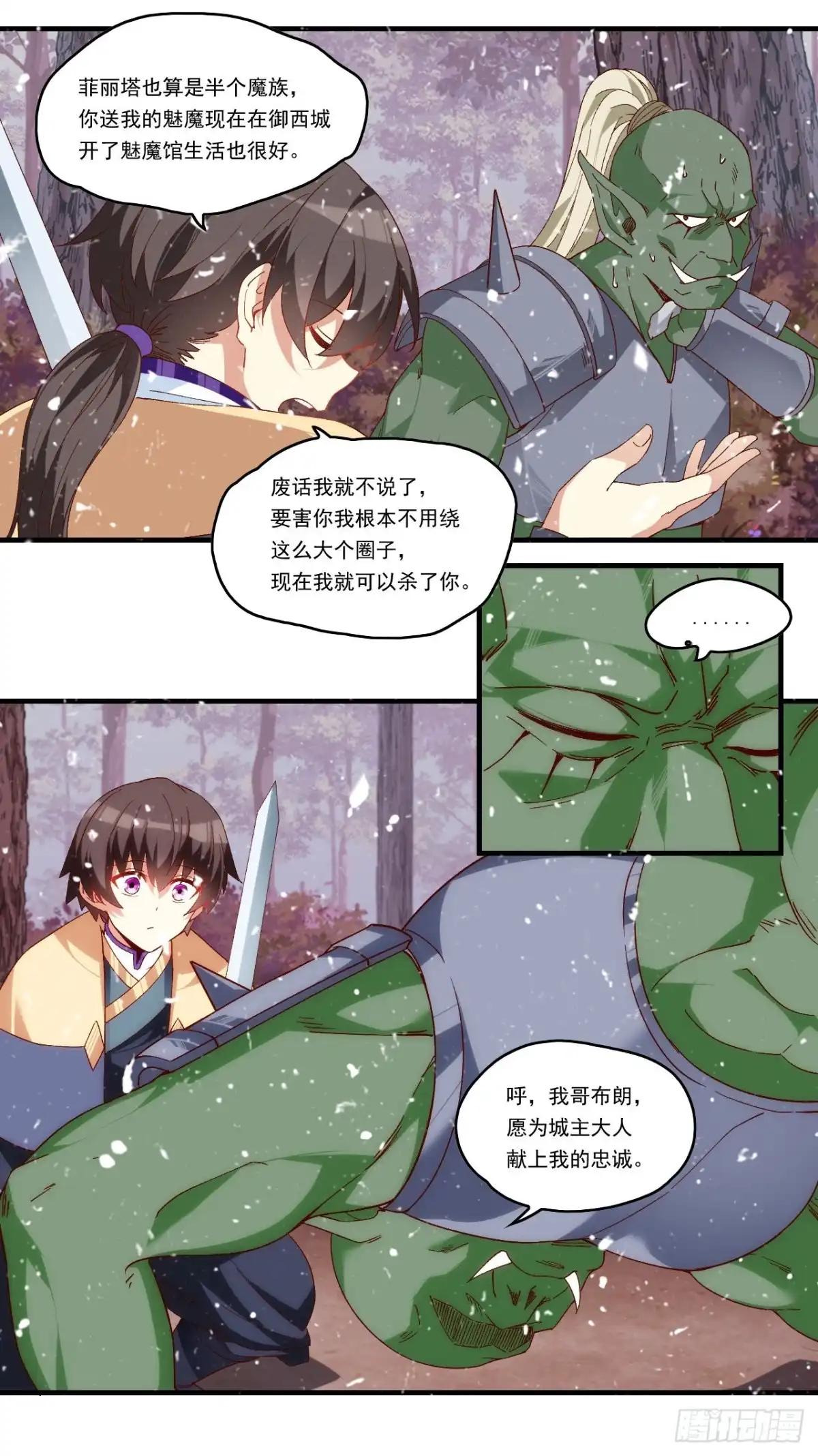 《领主什么的无所谓啦》第101话 肉身诱饵 第18页