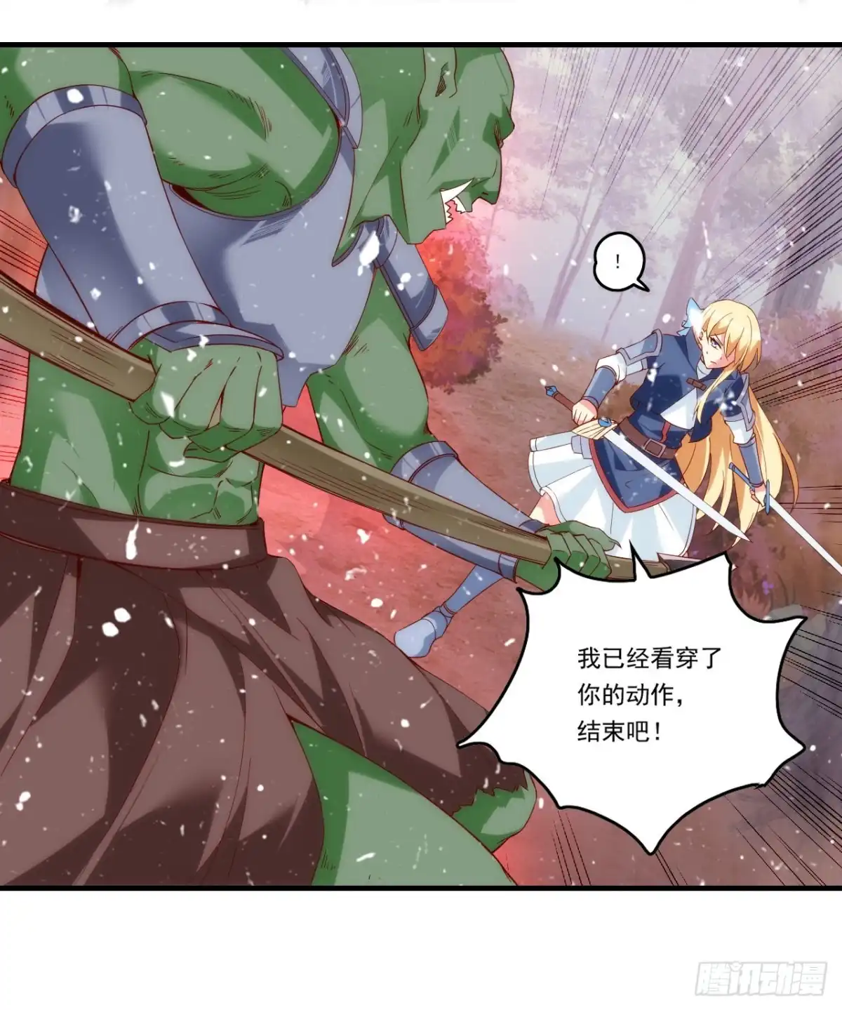 《领主什么的无所谓啦》第101话 肉身诱饵 第6页