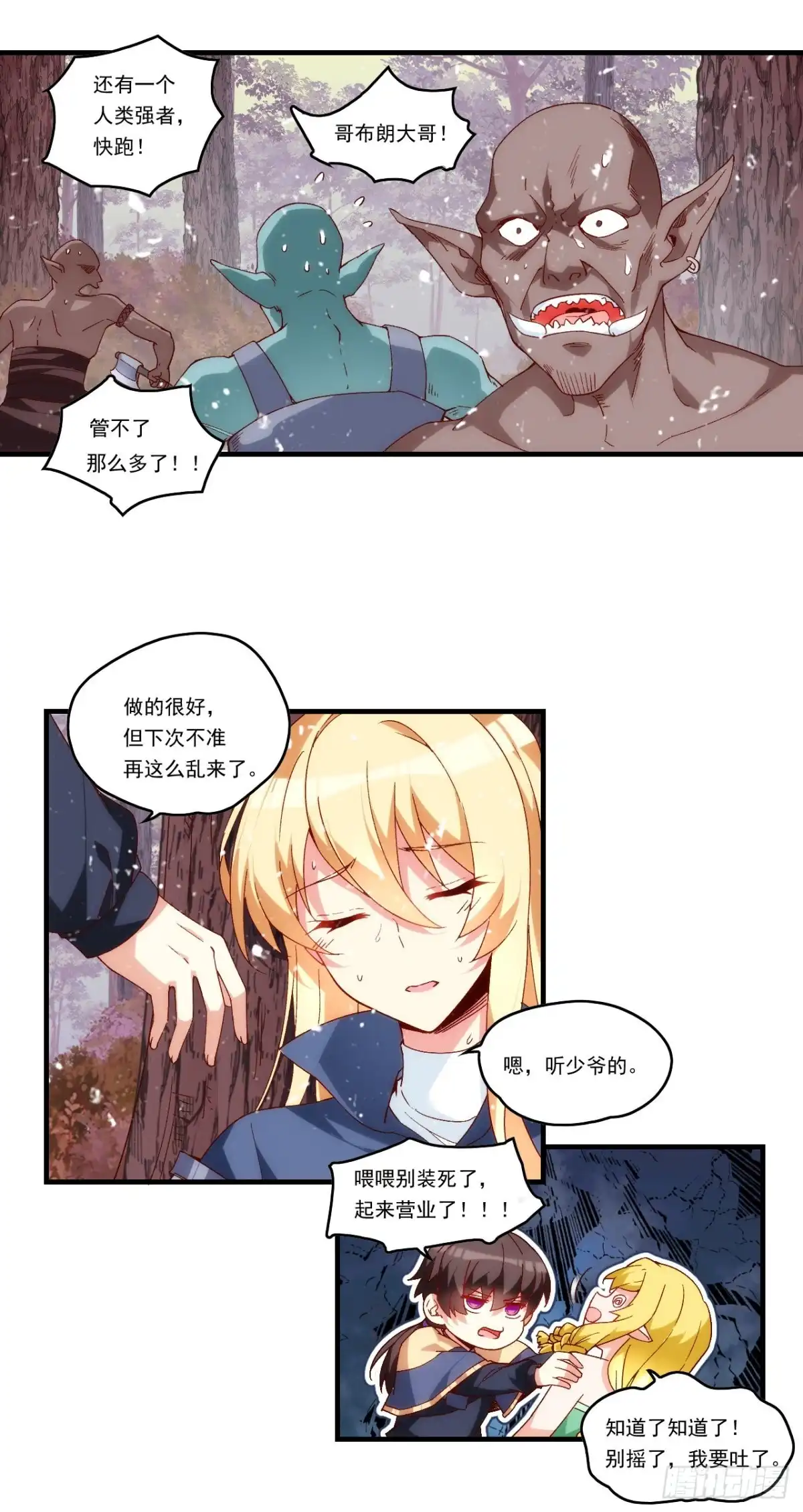 《领主什么的无所谓啦》第101话 肉身诱饵 第13页