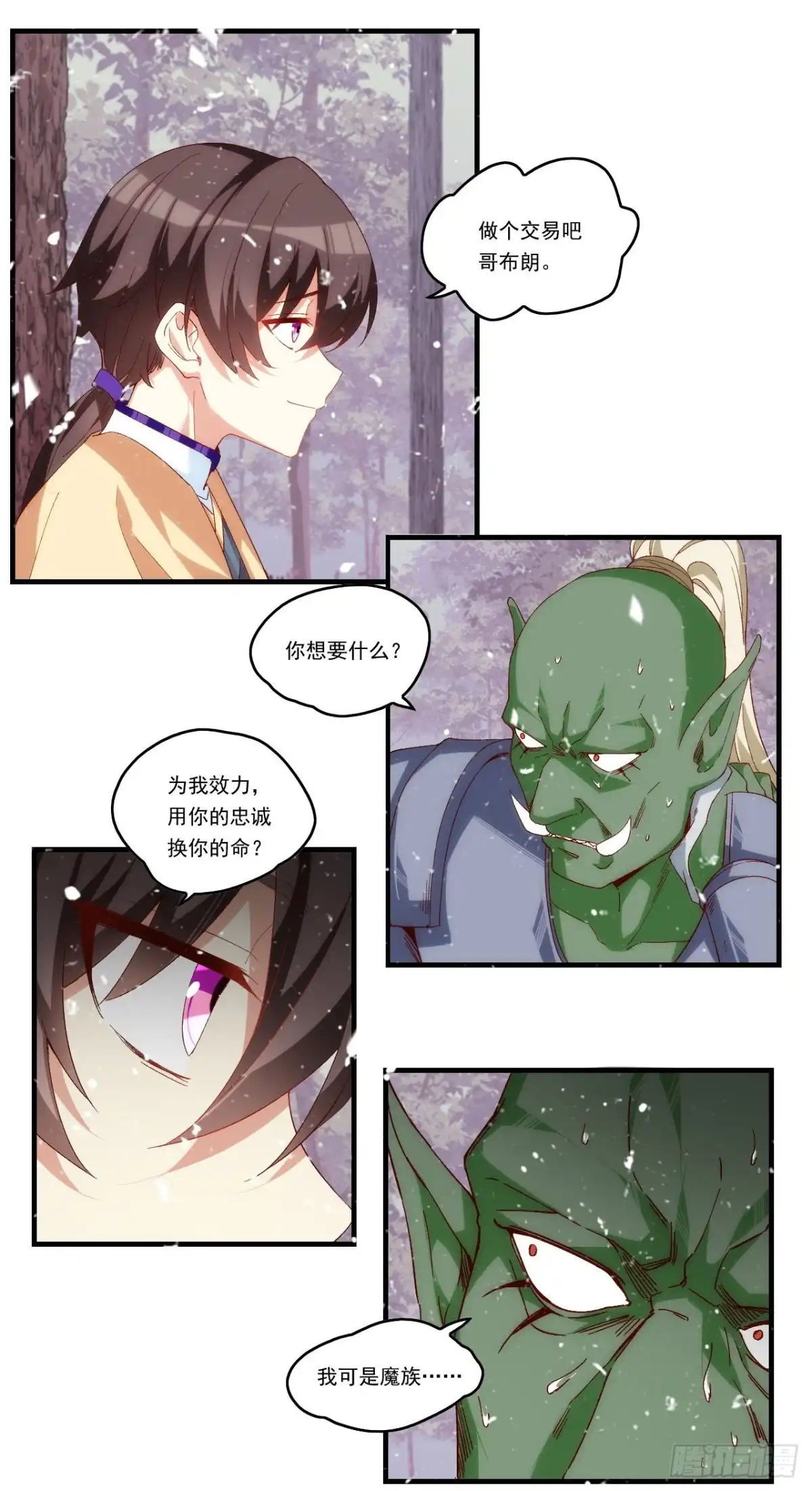 《领主什么的无所谓啦》第101话 肉身诱饵 第17页