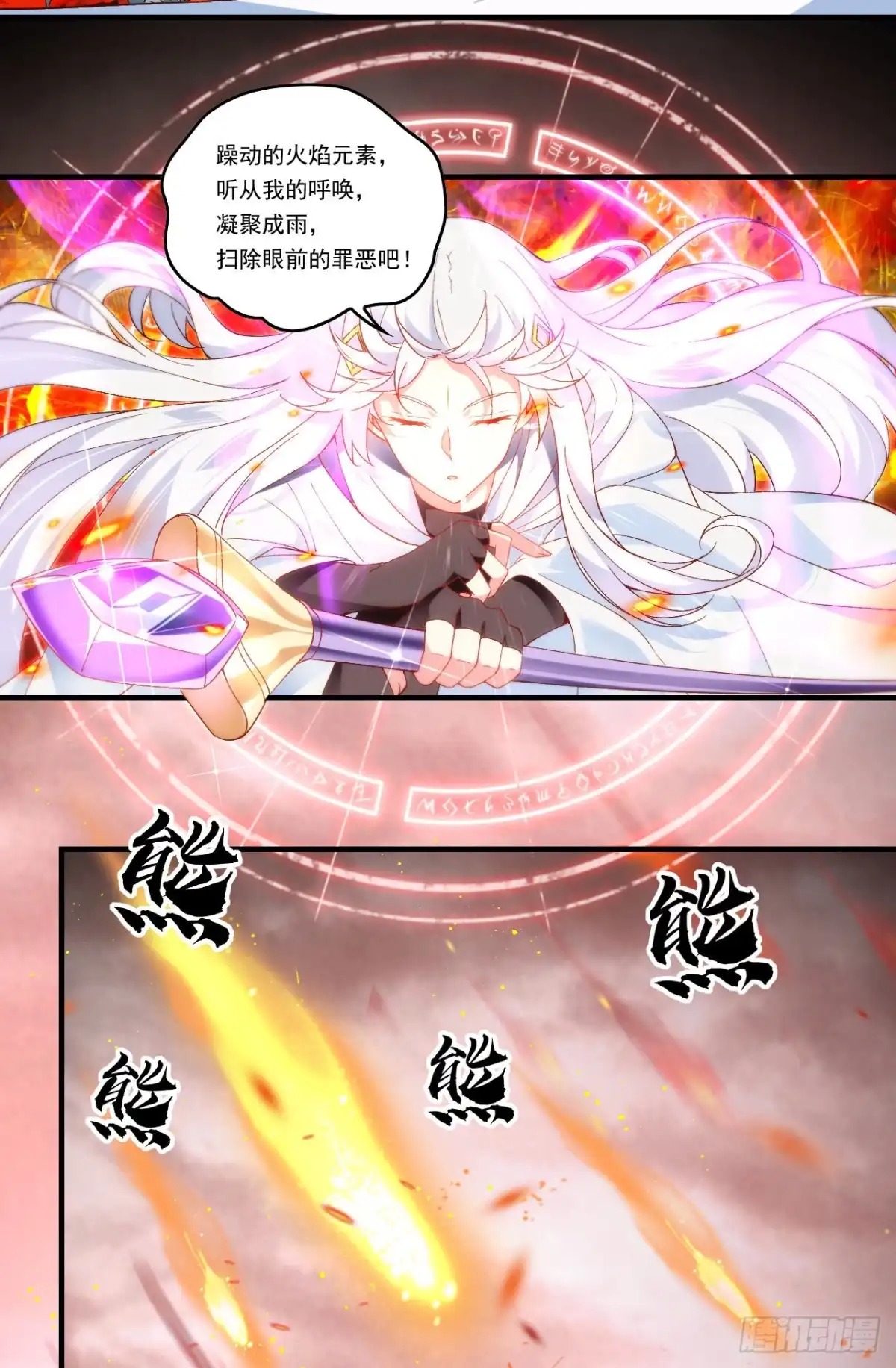 《领主什么的无所谓啦》第102话 利德的命令 第6页