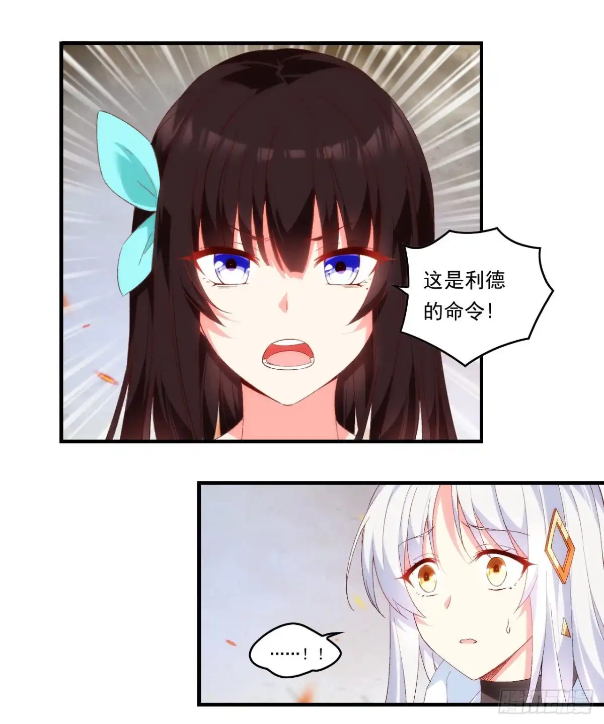 《领主什么的无所谓啦》第102话 利德的命令 第14页