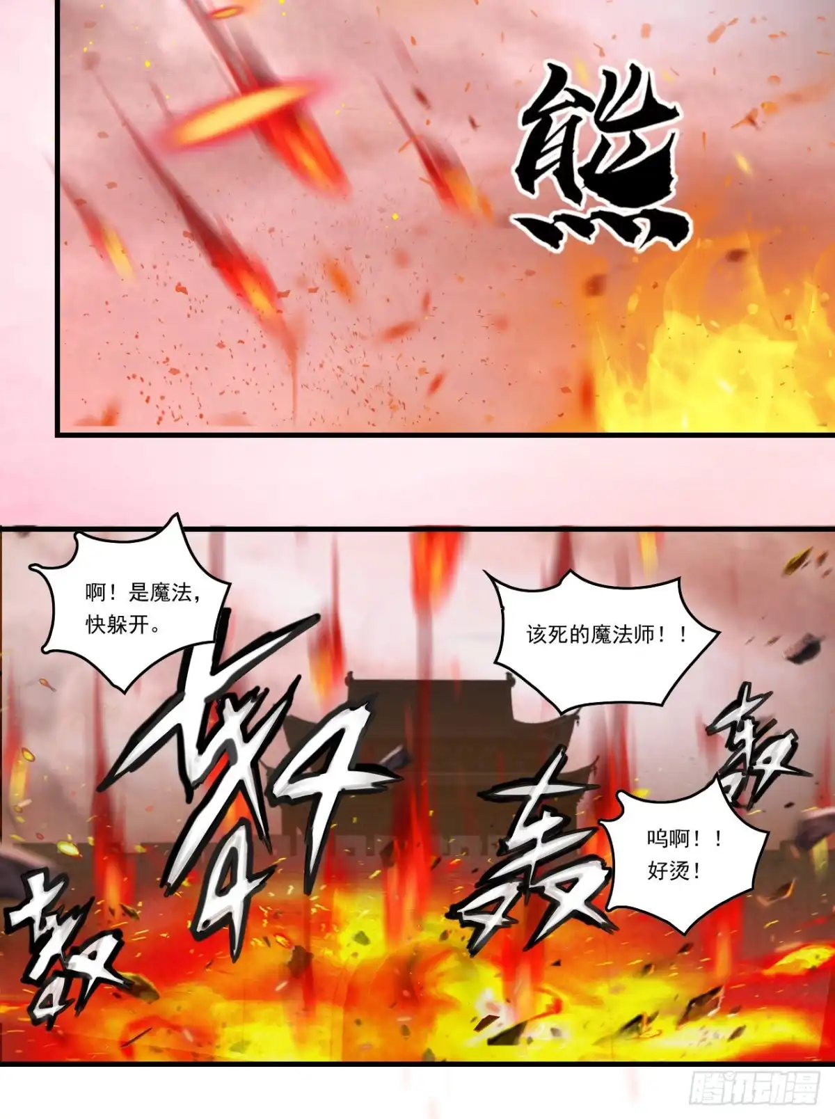 《领主什么的无所谓啦》第102话 利德的命令 第7页