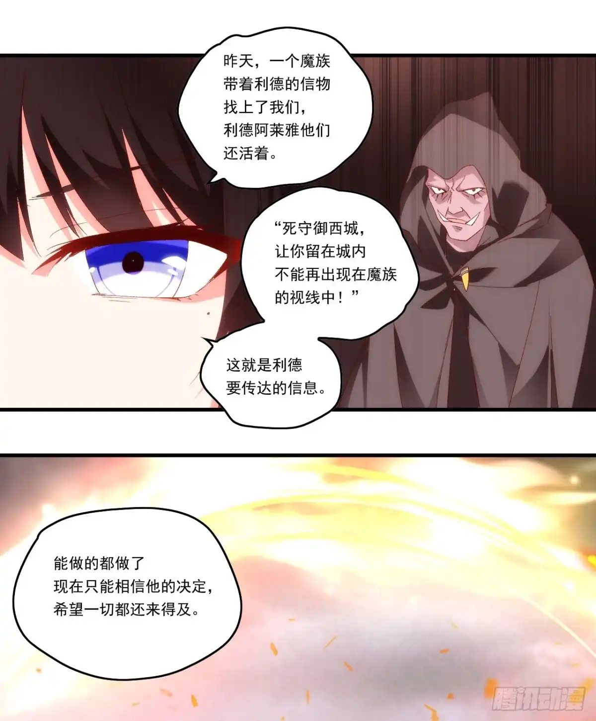 《领主什么的无所谓啦》第102话 利德的命令 第15页
