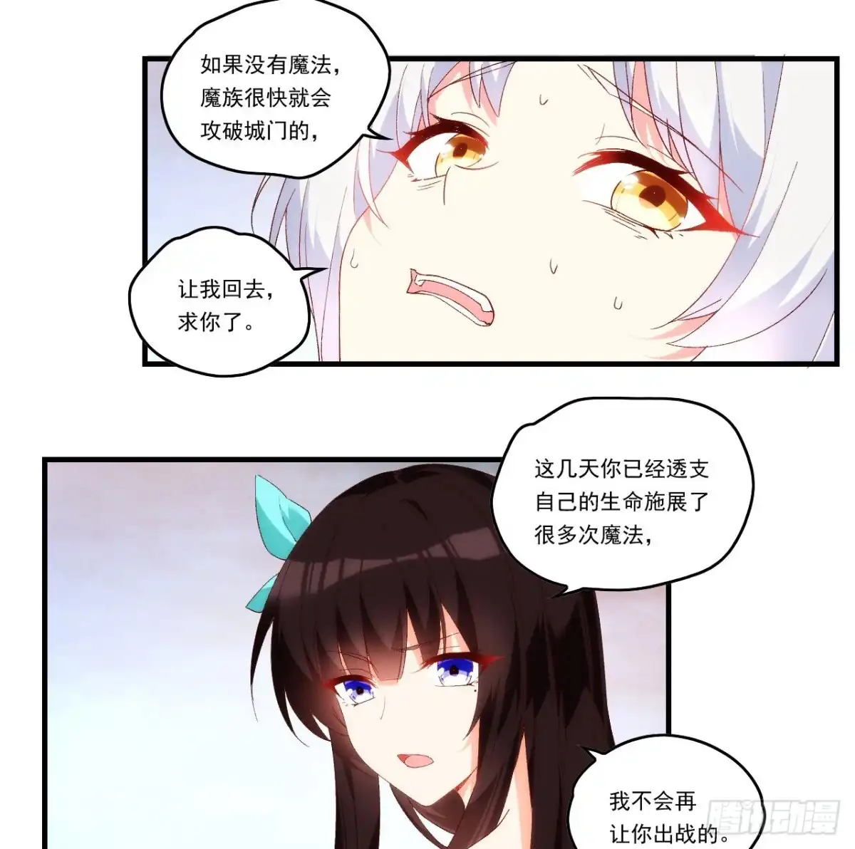 《领主什么的无所谓啦》第102话 利德的命令 第12页