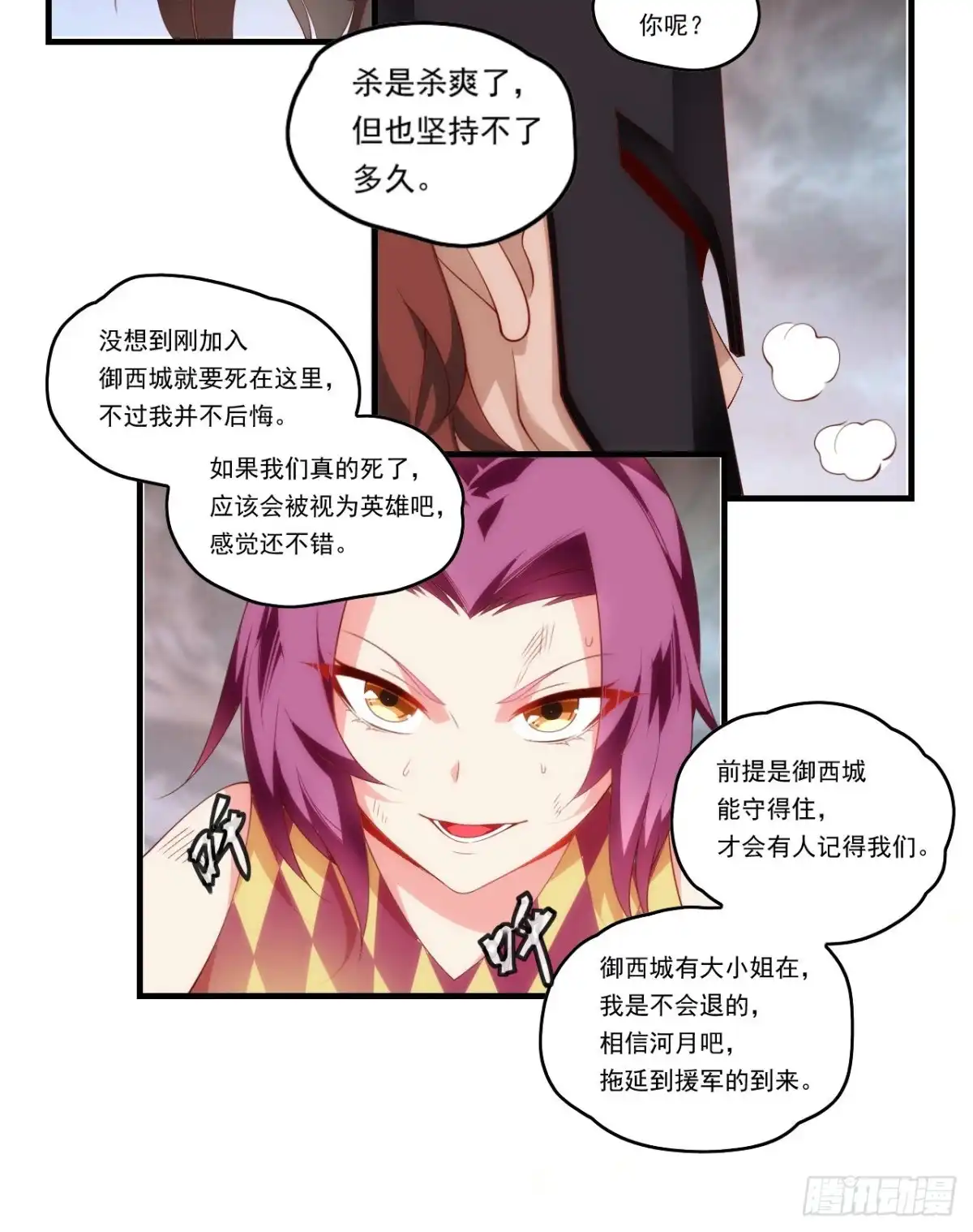 《领主什么的无所谓啦》第102话 利德的命令 第23页