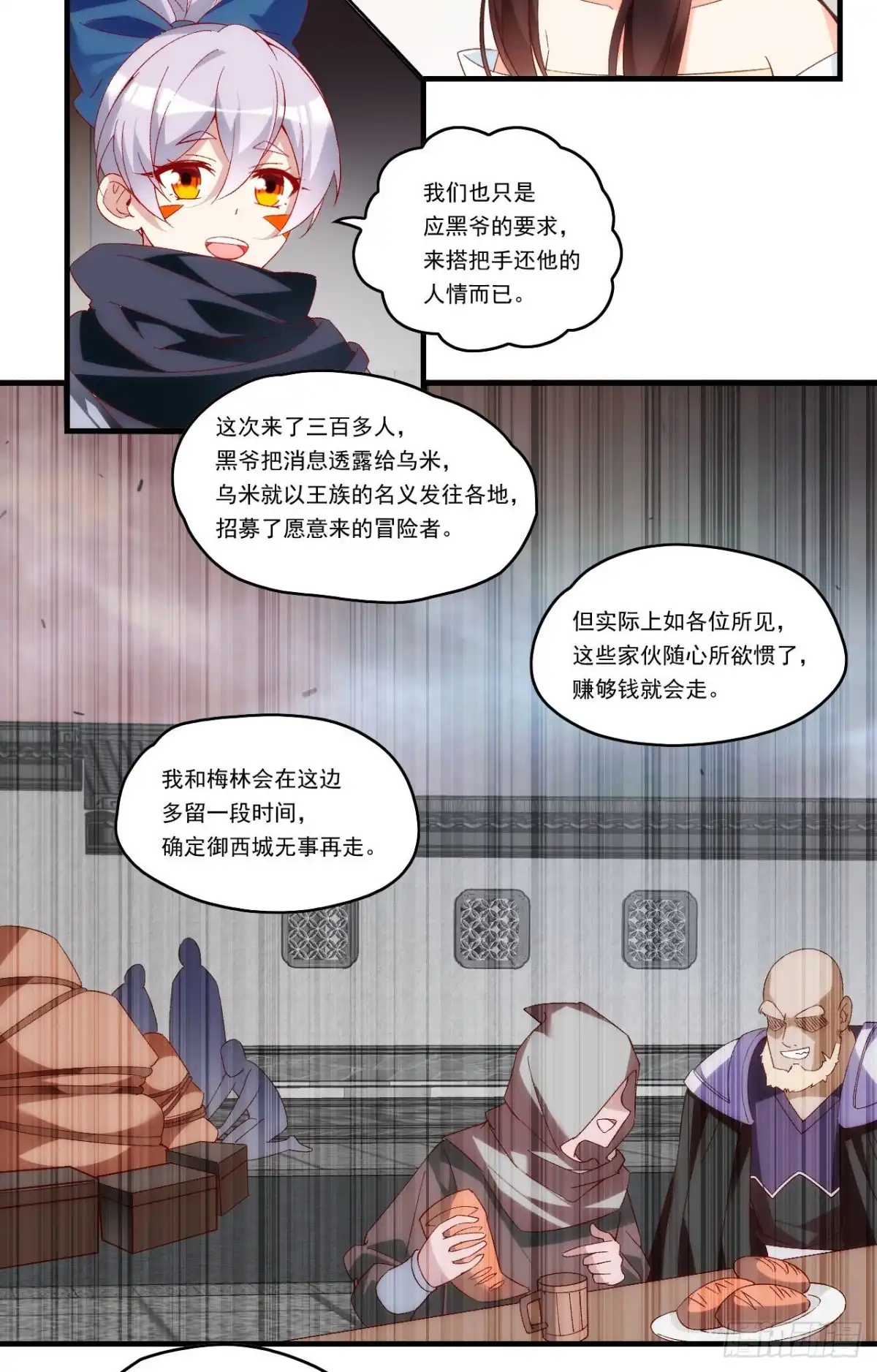 《领主什么的无所谓啦》第103话 援军 第16页