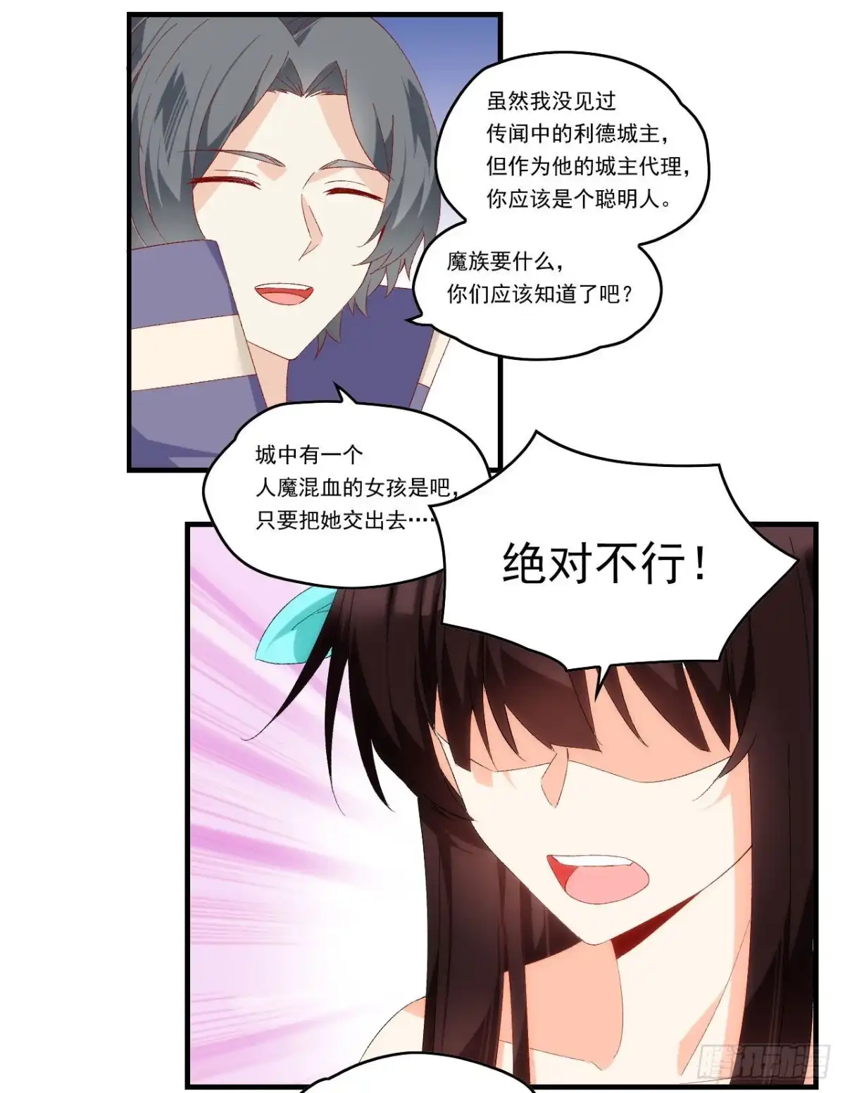 《领主什么的无所谓啦》第103话 援军 第18页
