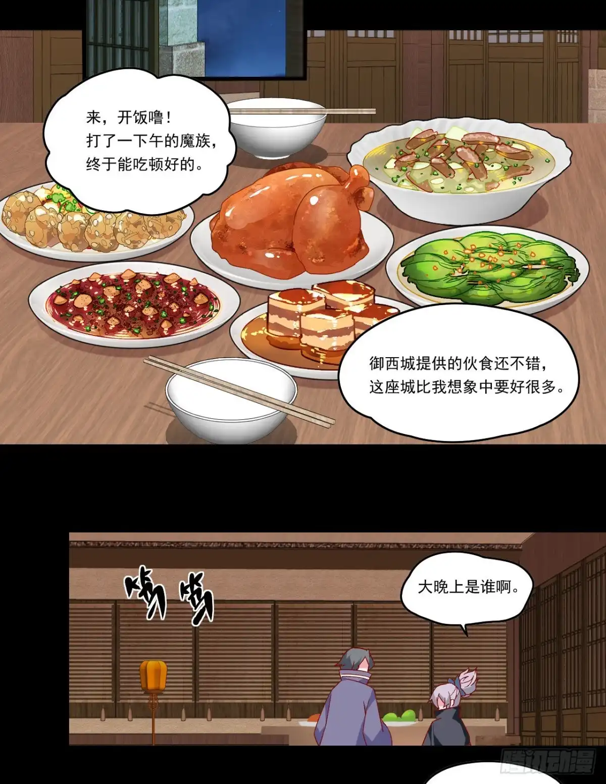 《领主什么的无所谓啦》第103话 援军 第24页