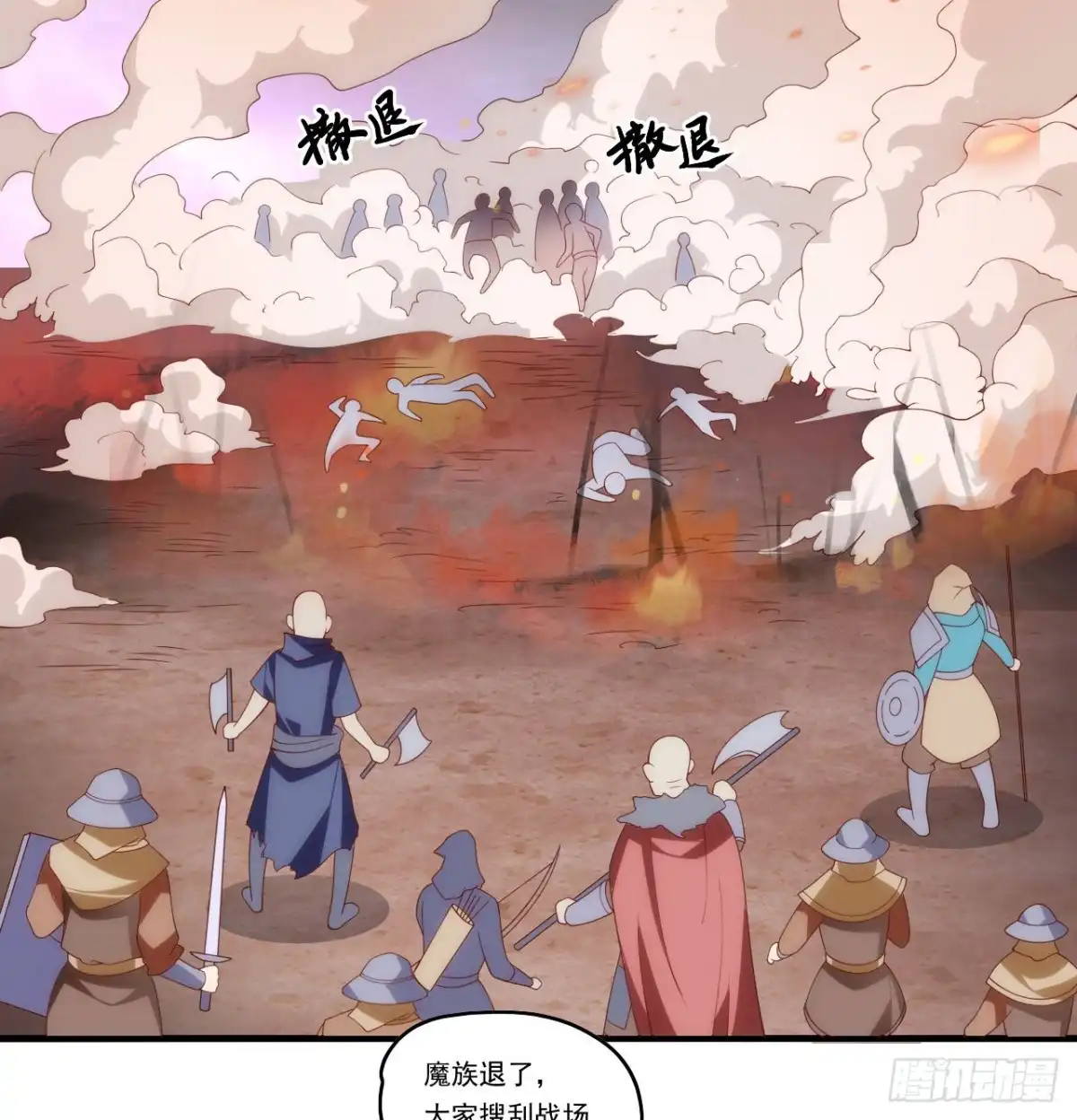 《领主什么的无所谓啦》第103话 援军 第11页