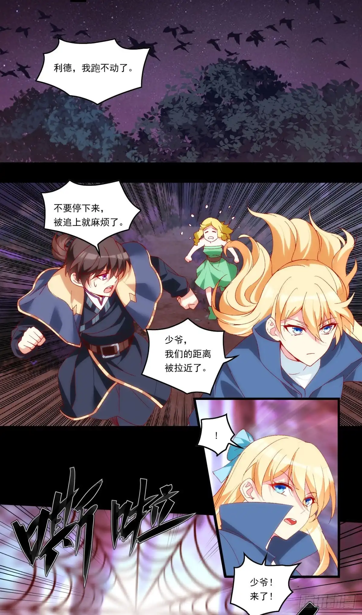 《领主什么的无所谓啦》第103话 援军 第29页