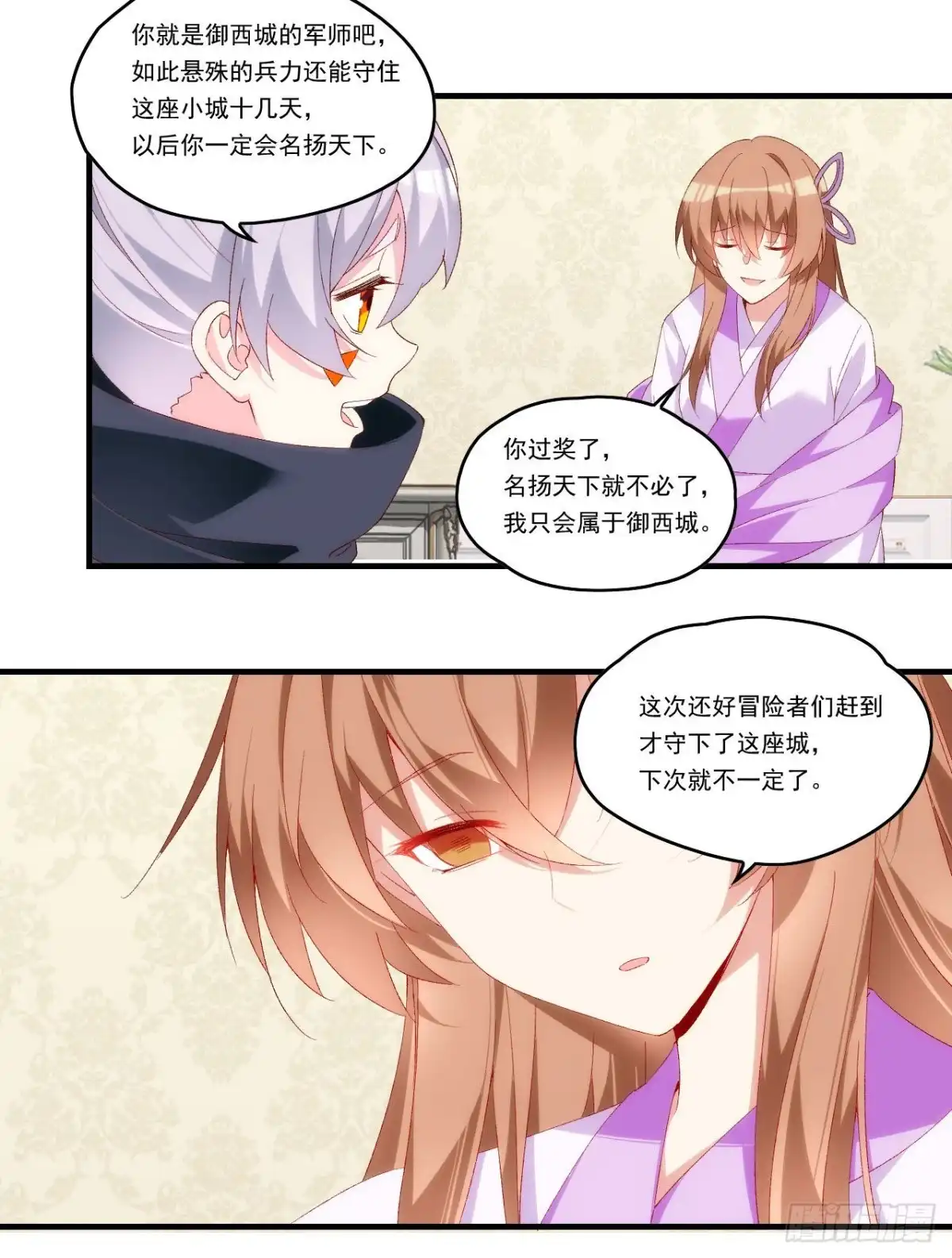 《领主什么的无所谓啦》第103话 援军 第17页