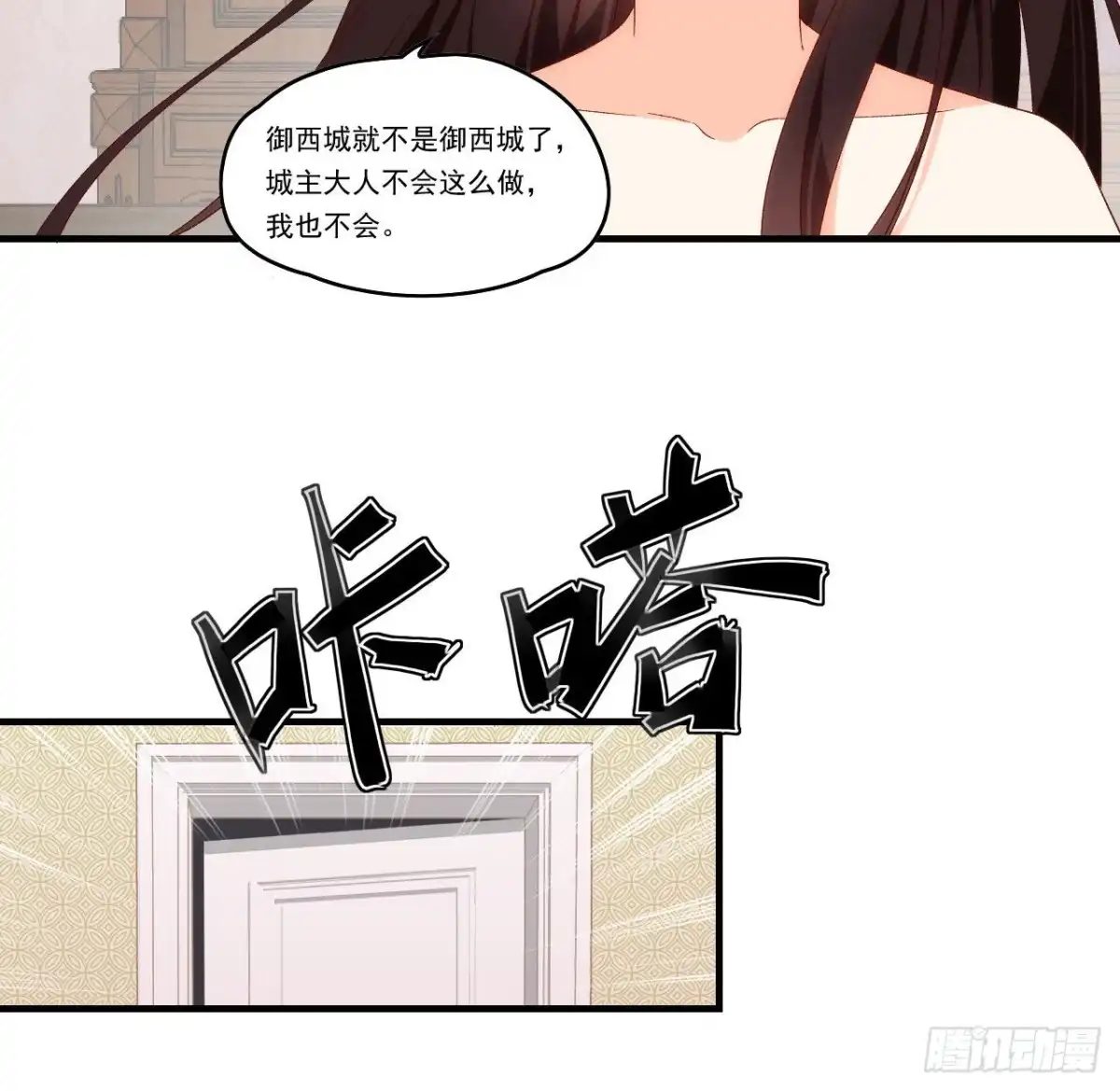 《领主什么的无所谓啦》第103话 援军 第20页