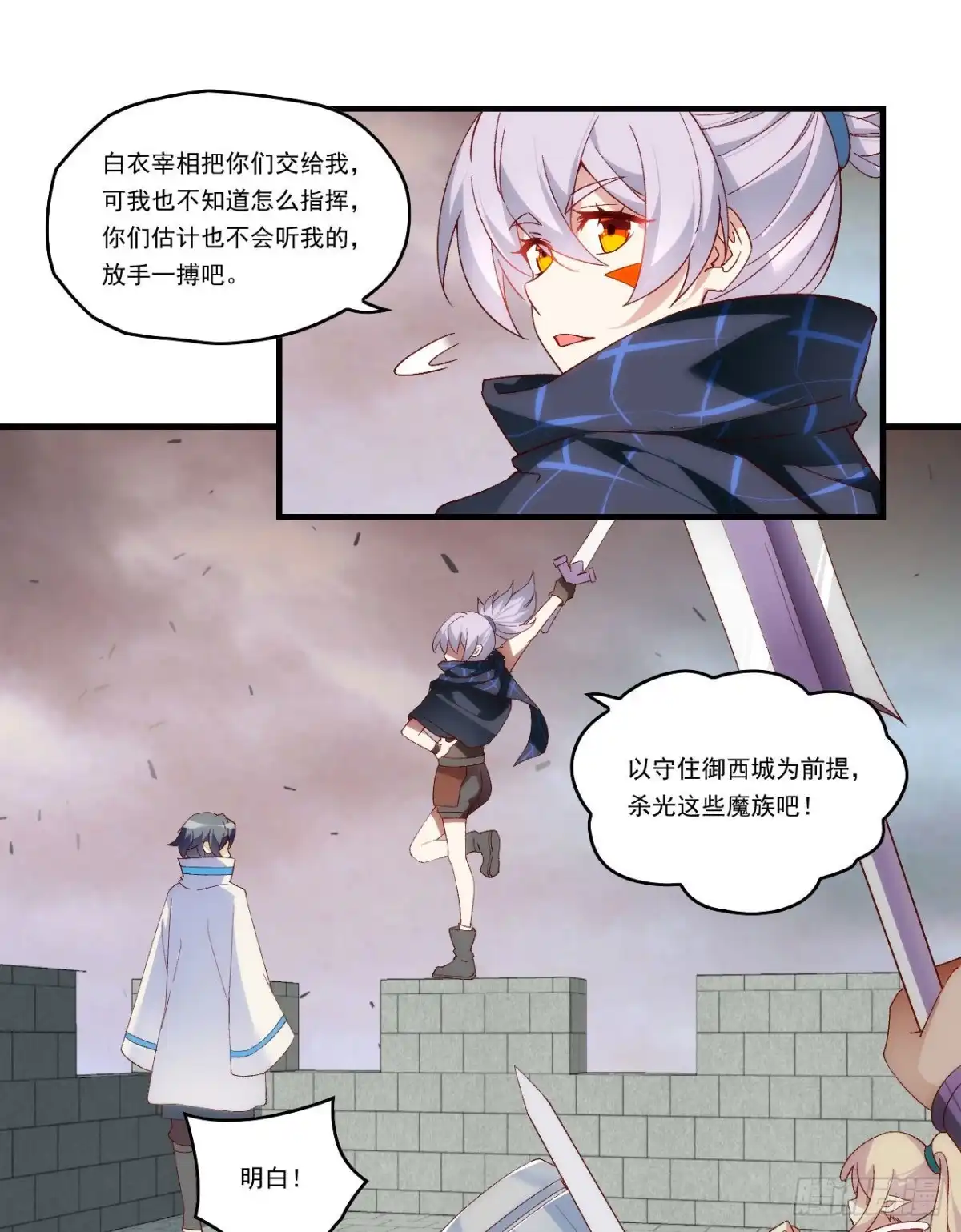 《领主什么的无所谓啦》第103话 援军 第3页