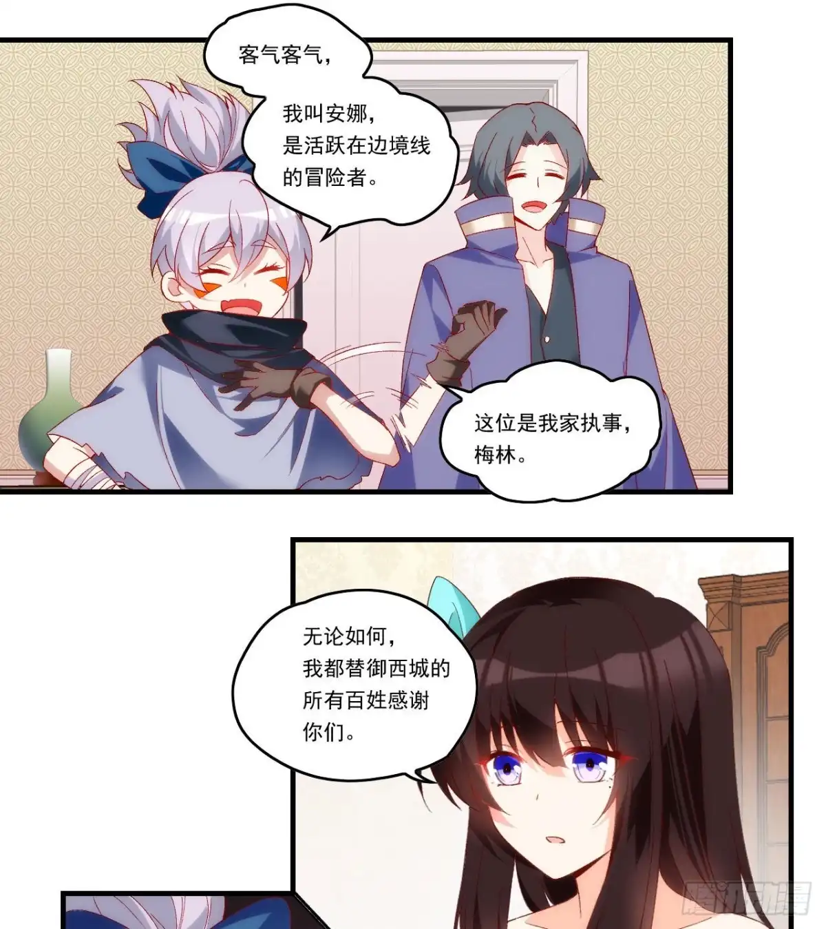 《领主什么的无所谓啦》第103话 援军 第15页