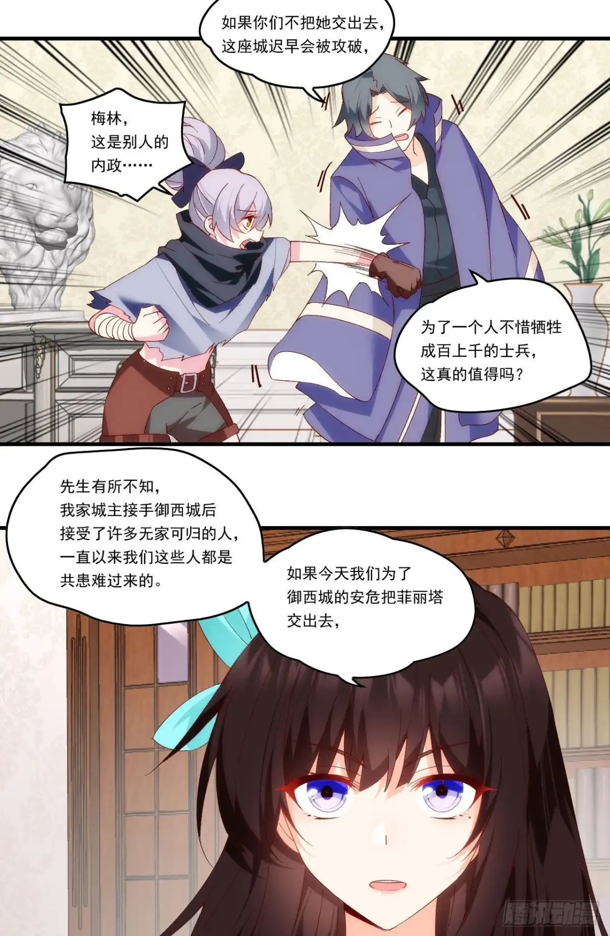 《领主什么的无所谓啦》第103话 援军 第19页