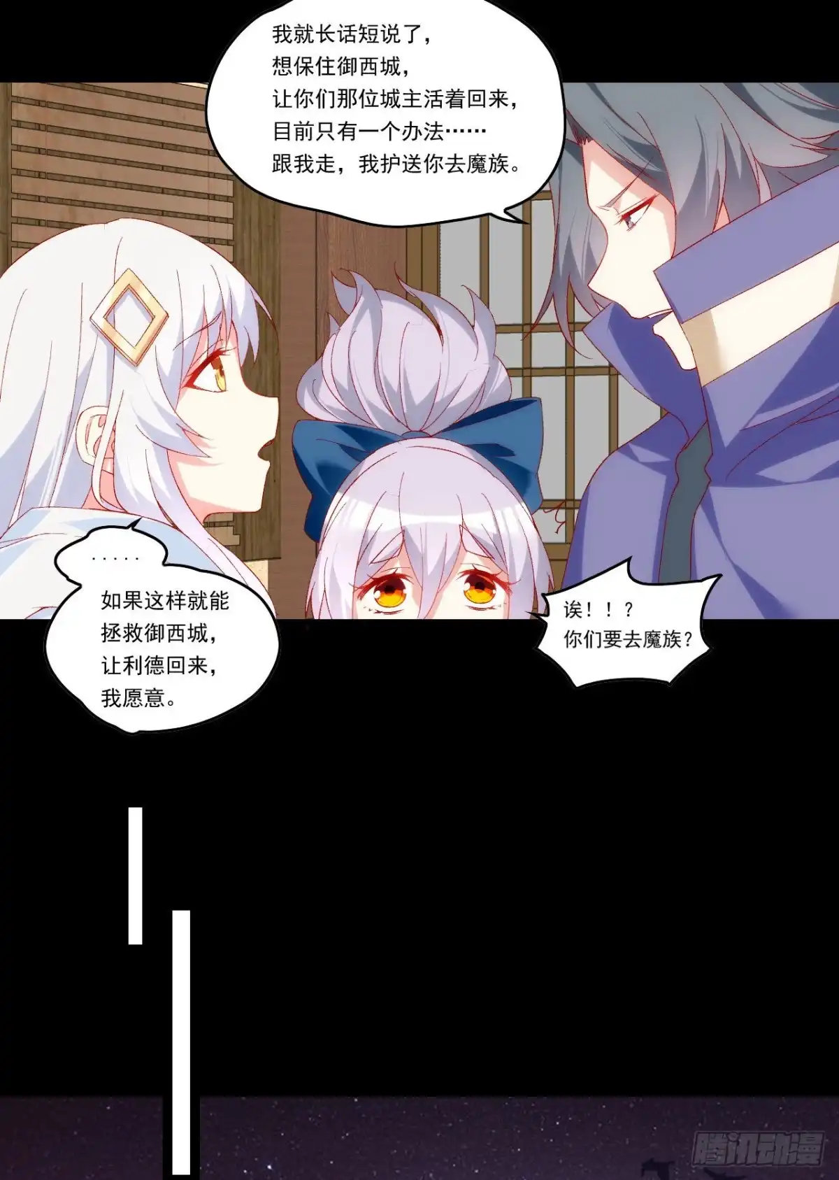 《领主什么的无所谓啦》第103话 援军 第28页