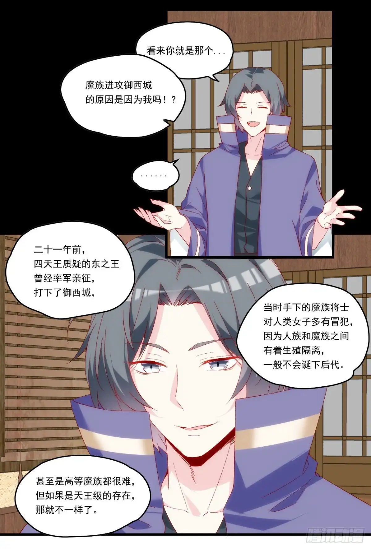《领主什么的无所谓啦》第103话 援军 第26页