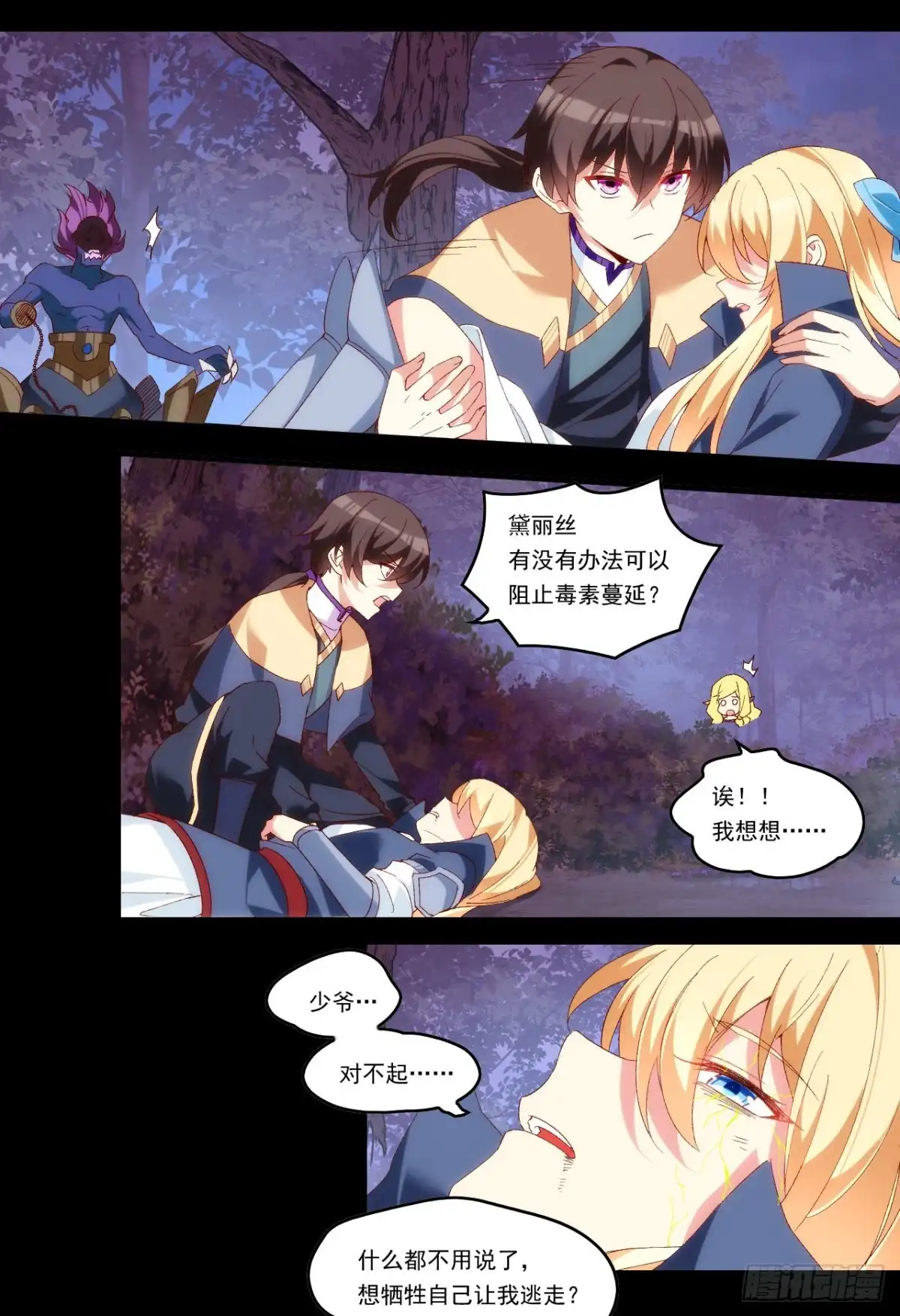《领主什么的无所谓啦》第104话 吃货小刺客 第13页