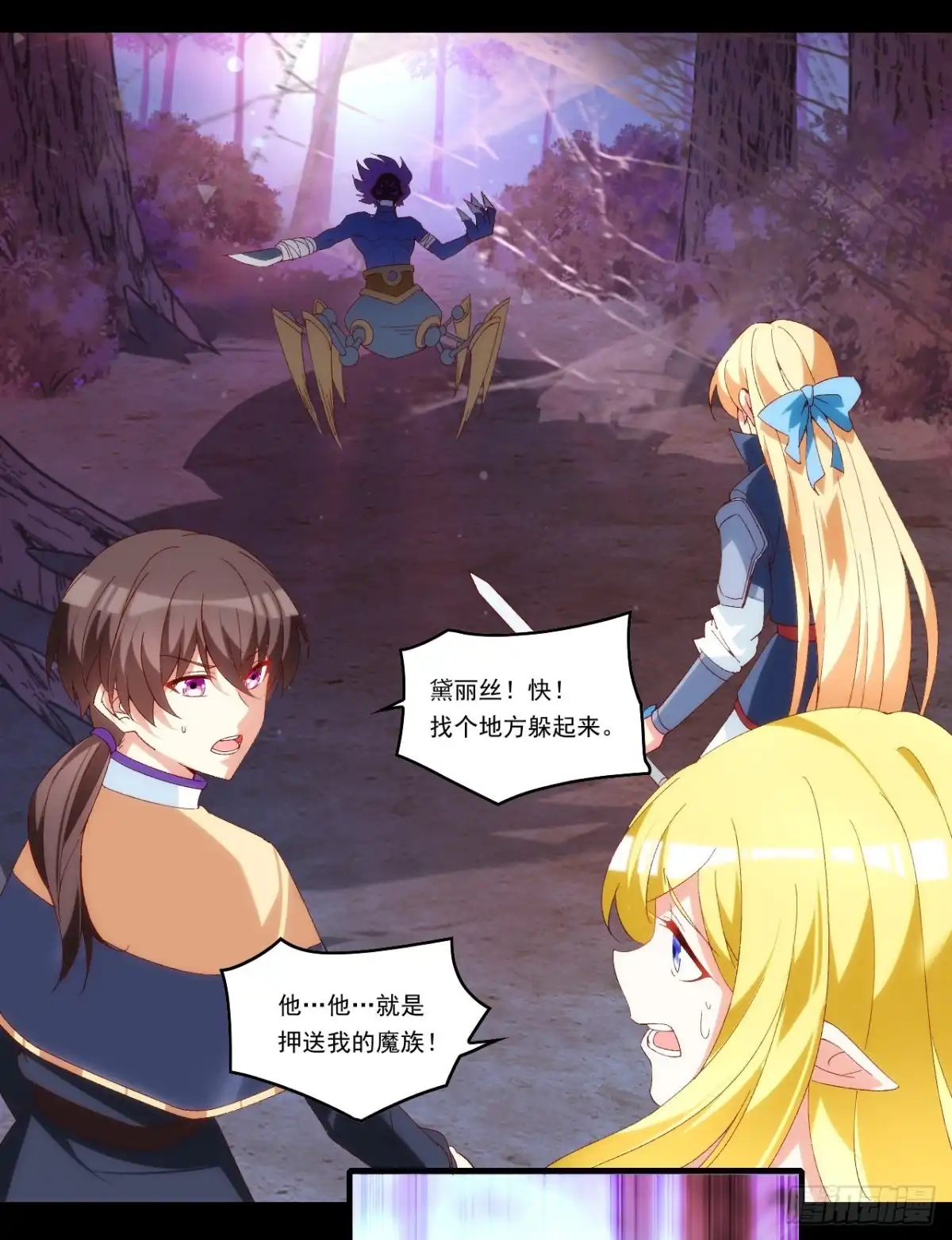 《领主什么的无所谓啦》第104话 吃货小刺客 第2页