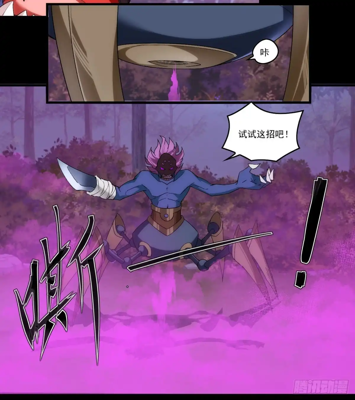 《领主什么的无所谓啦》第104话 吃货小刺客 第7页