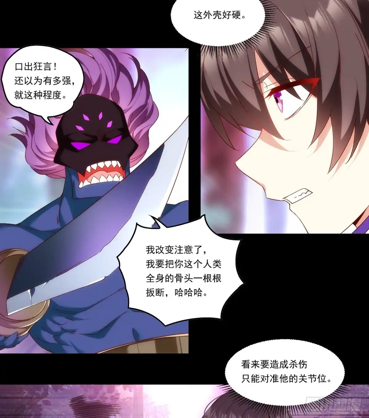 《领主什么的无所谓啦》第104话 吃货小刺客 第17页