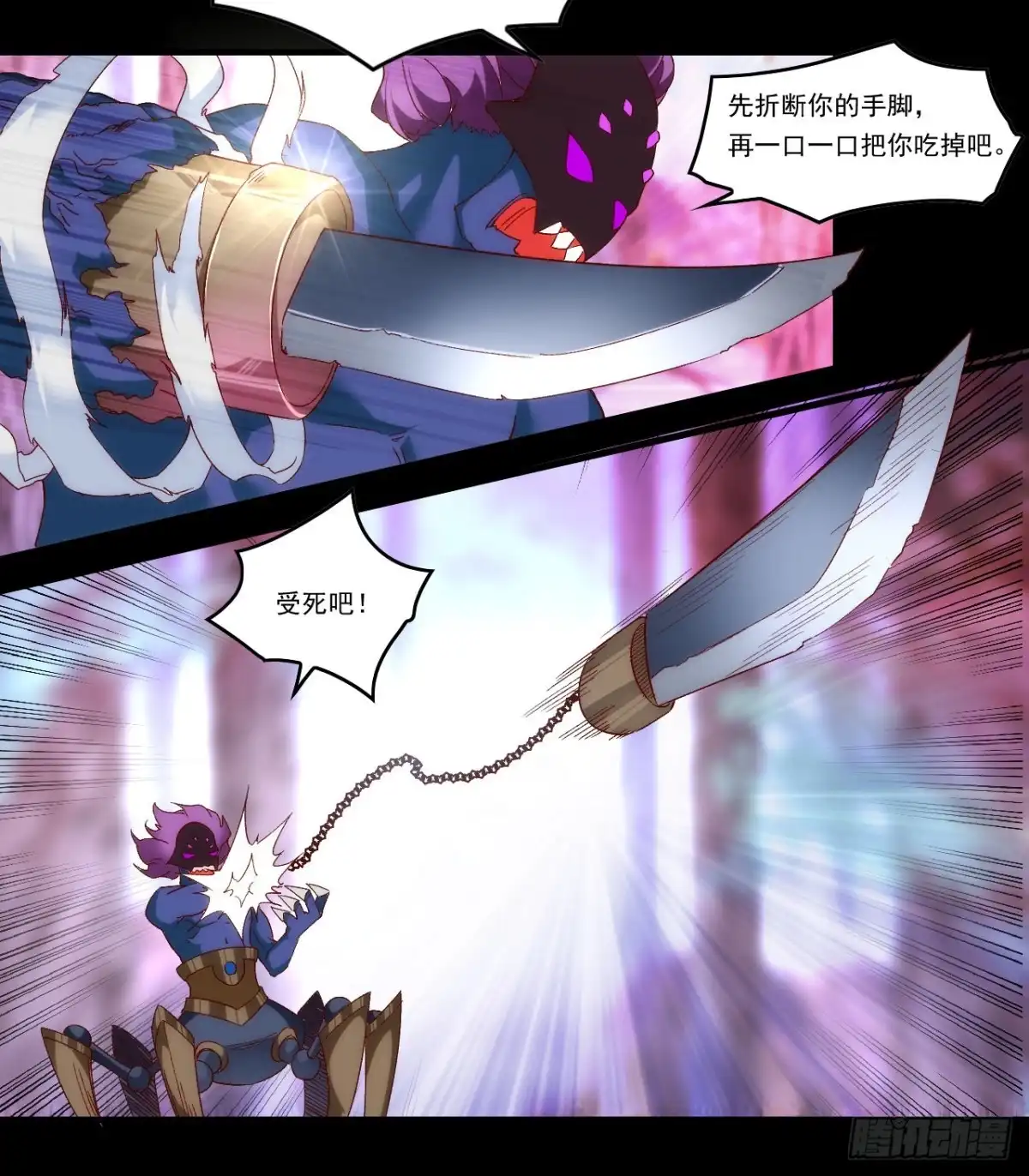《领主什么的无所谓啦》第104话 吃货小刺客 第11页