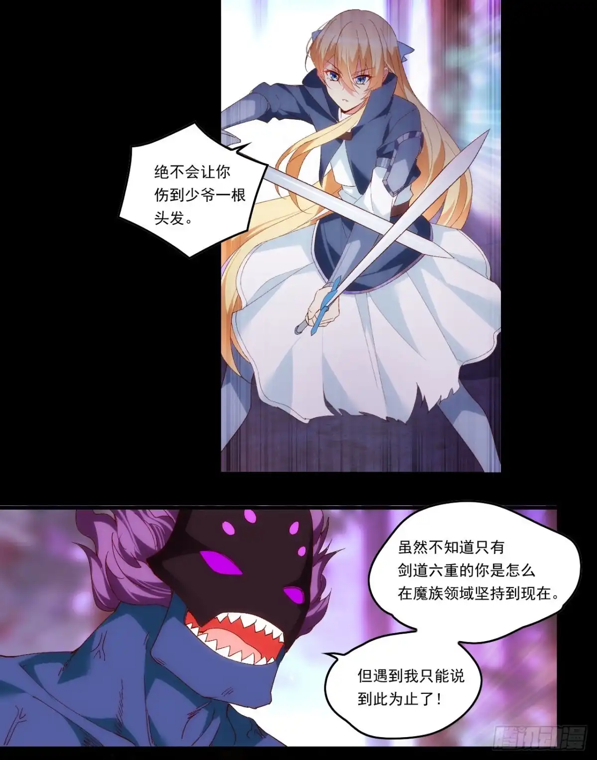 《领主什么的无所谓啦》第104话 吃货小刺客 第3页