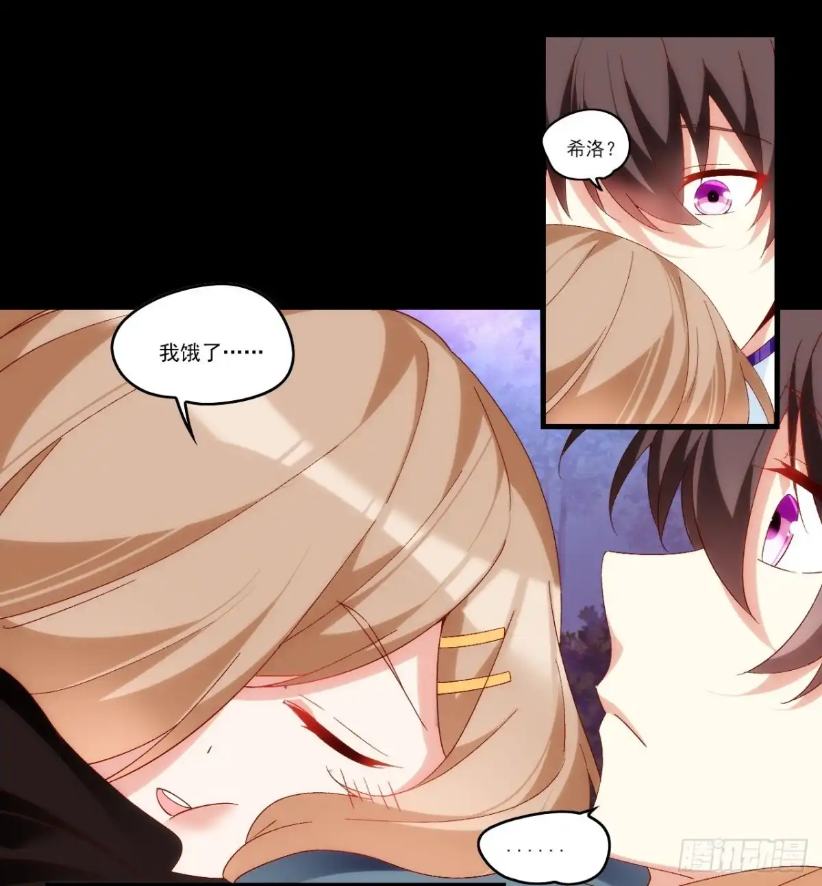 《领主什么的无所谓啦》第104话 吃货小刺客 第24页