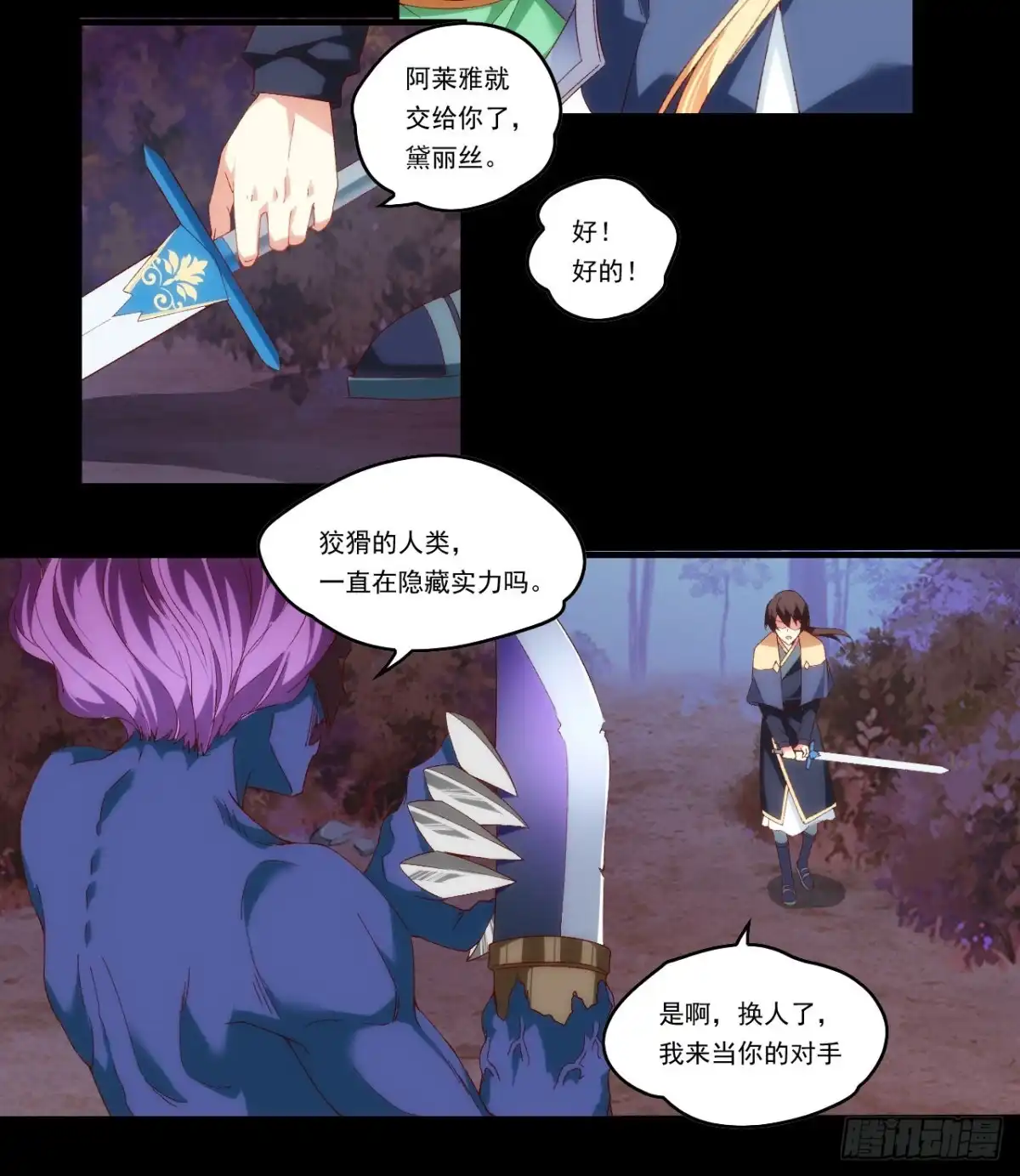 《领主什么的无所谓啦》第104话 吃货小刺客 第15页
