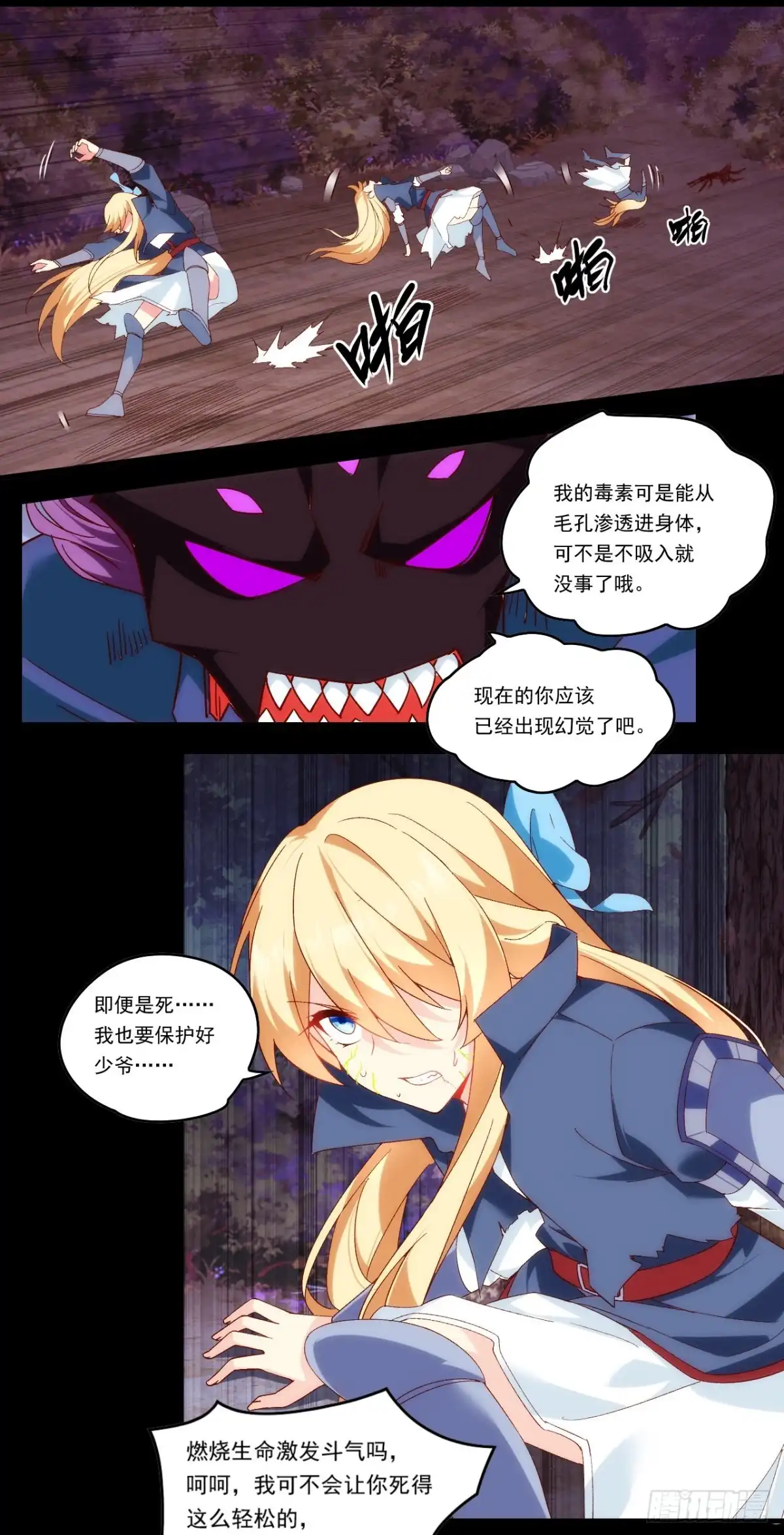 《领主什么的无所谓啦》第104话 吃货小刺客 第10页