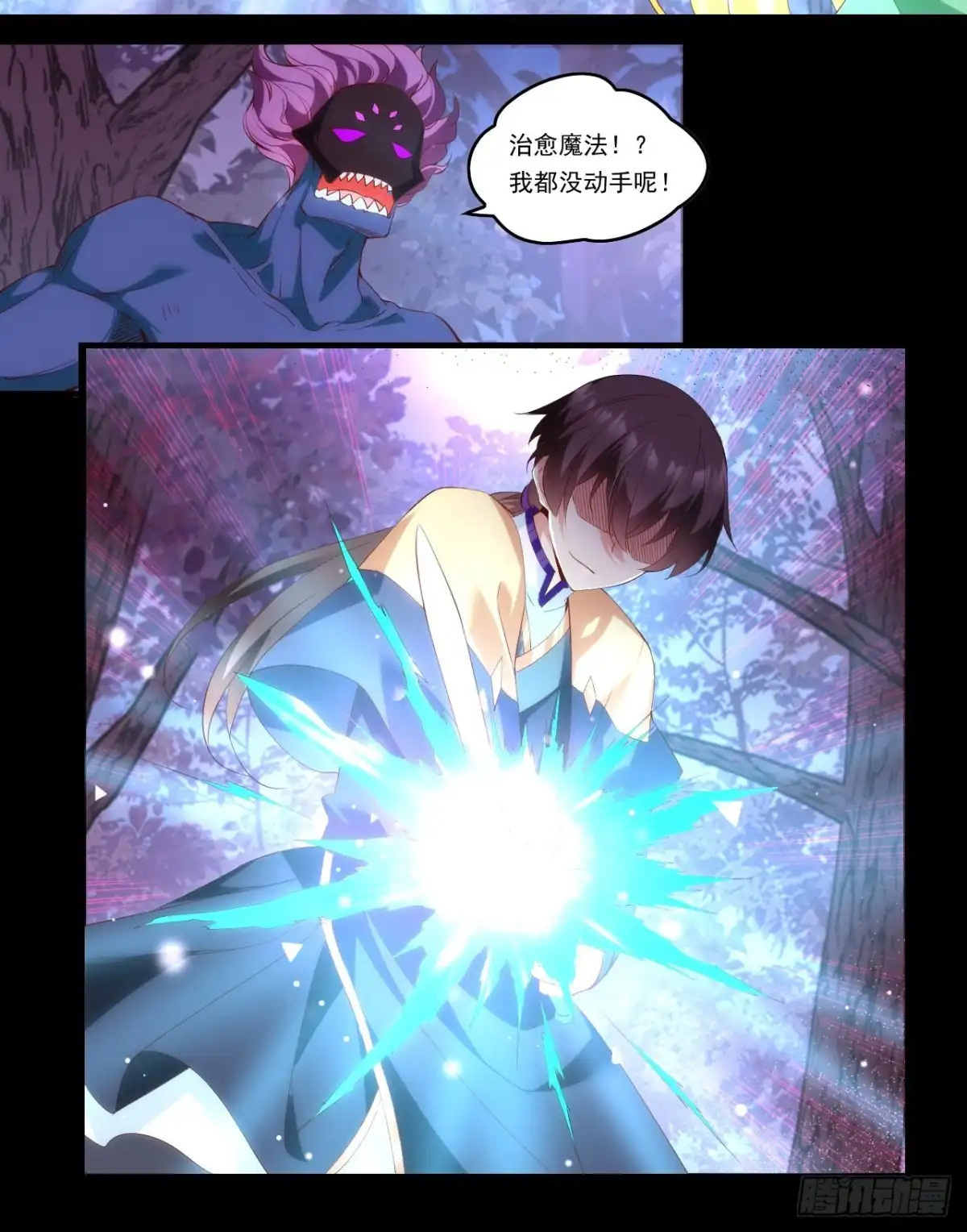《领主什么的无所谓啦》第104话 吃货小刺客 第20页