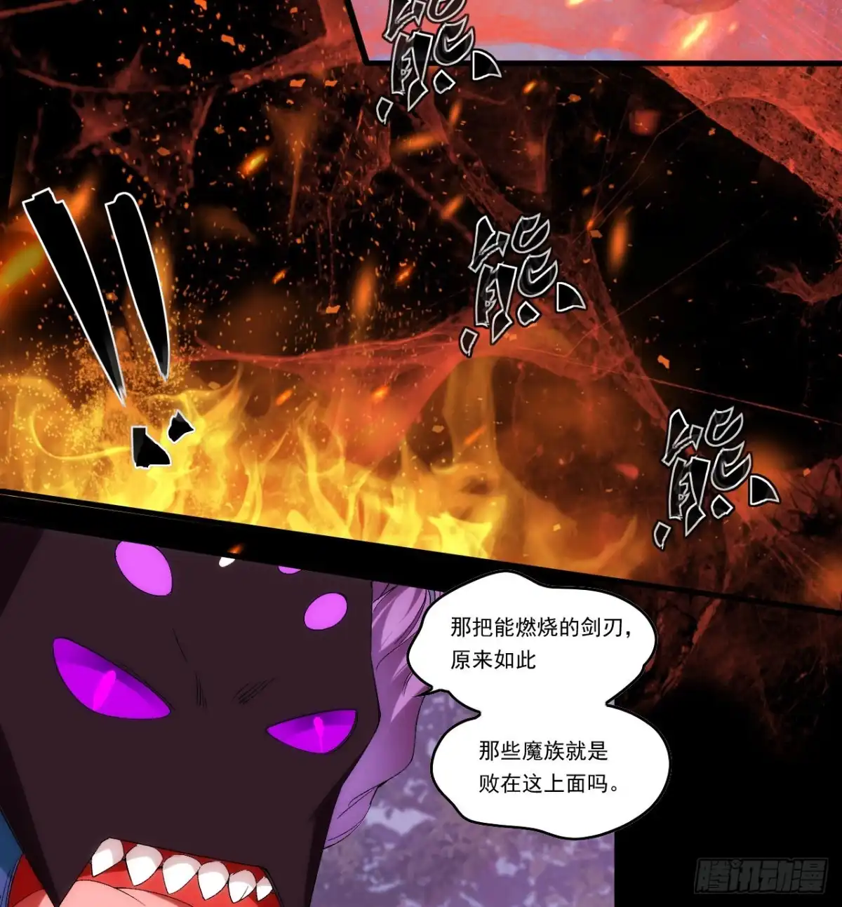 《领主什么的无所谓啦》第104话 吃货小刺客 第6页