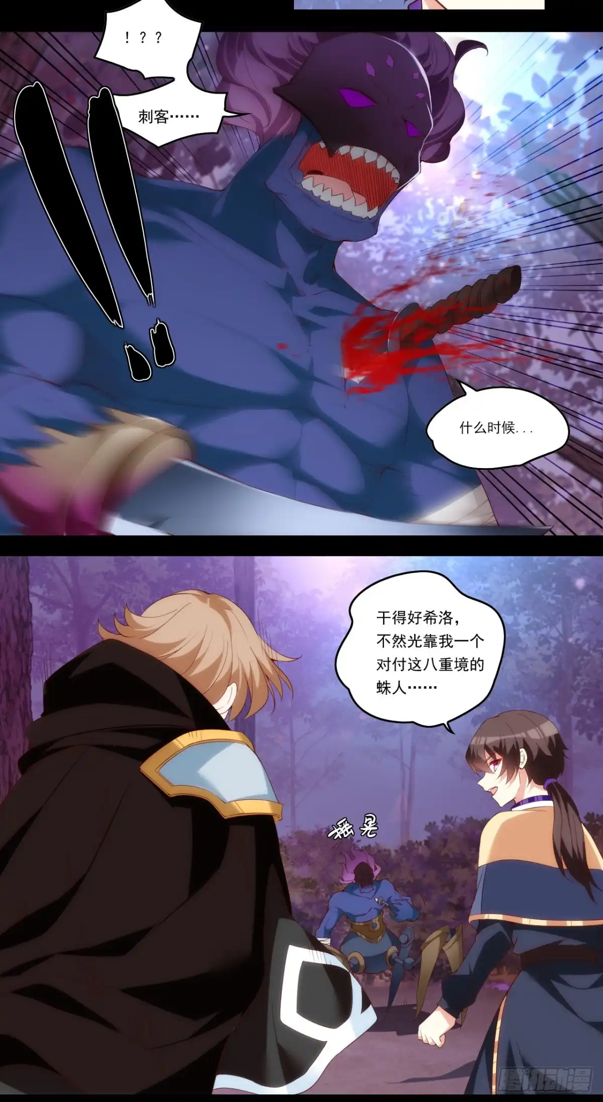 《领主什么的无所谓啦》第104话 吃货小刺客 第22页