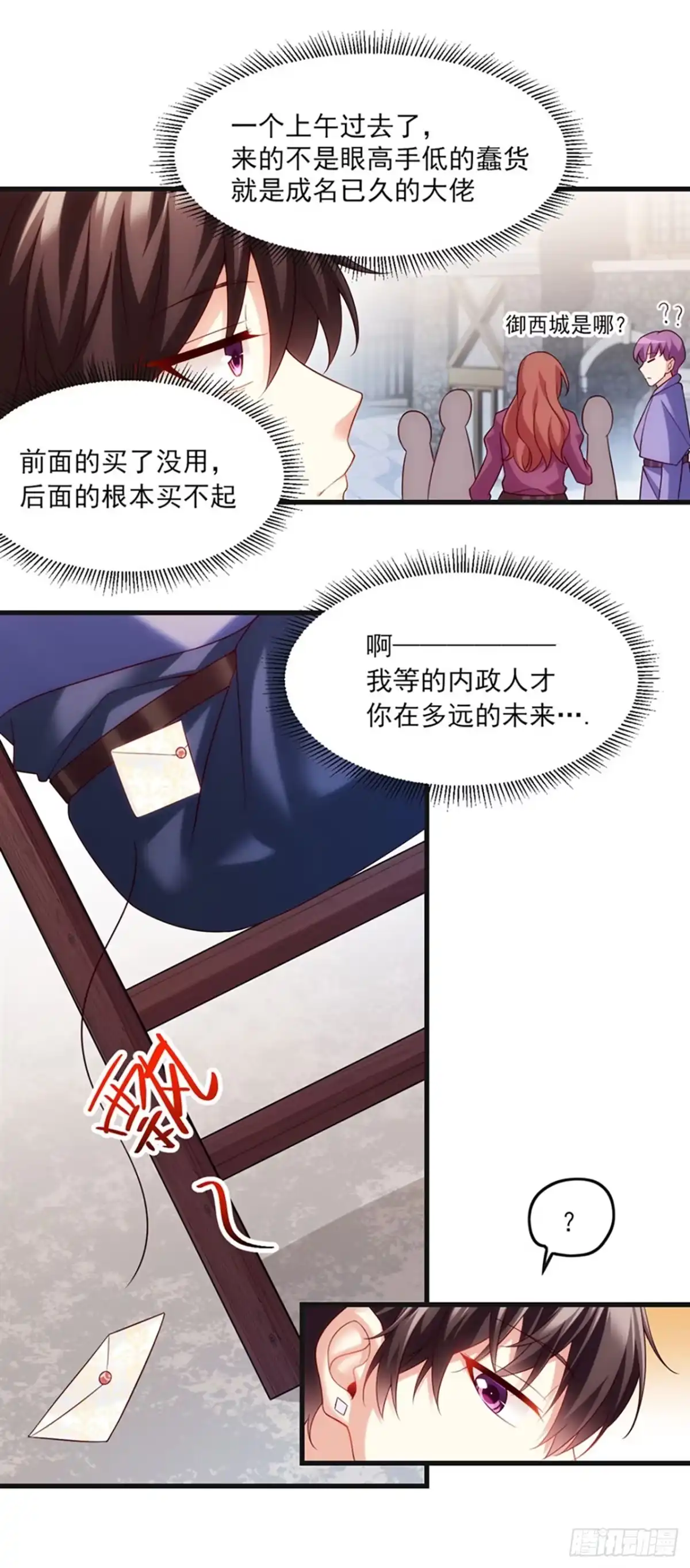 《领主什么的无所谓啦》09话 第6页