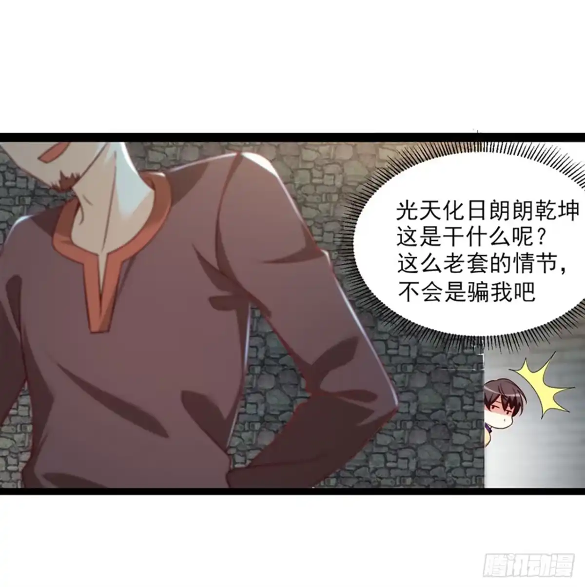 《领主什么的无所谓啦》09话 第27页