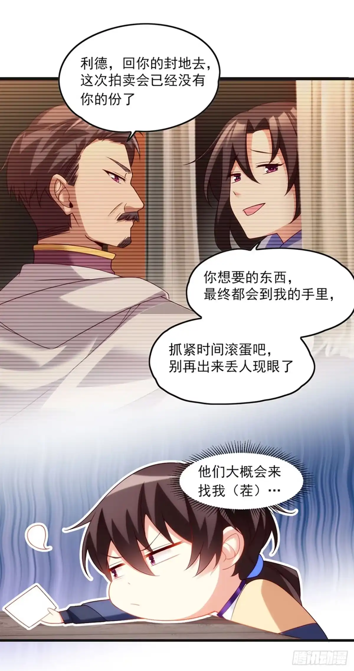 《领主什么的无所谓啦》09话 第9页