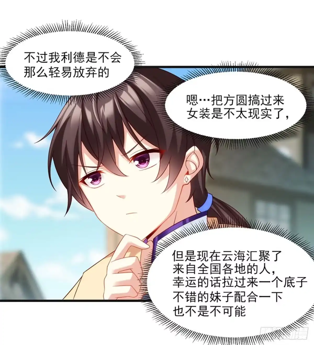 《领主什么的无所谓啦》09话 第15页