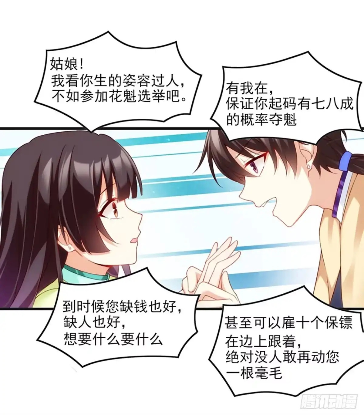 《领主什么的无所谓啦》09话 第43页
