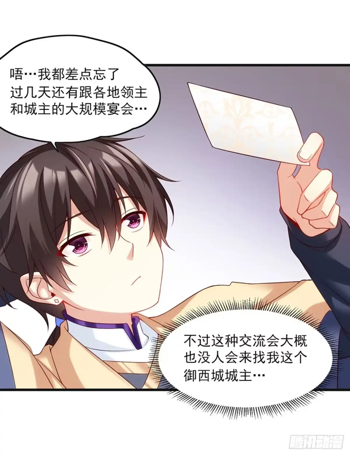 《领主什么的无所谓啦》09话 第8页
